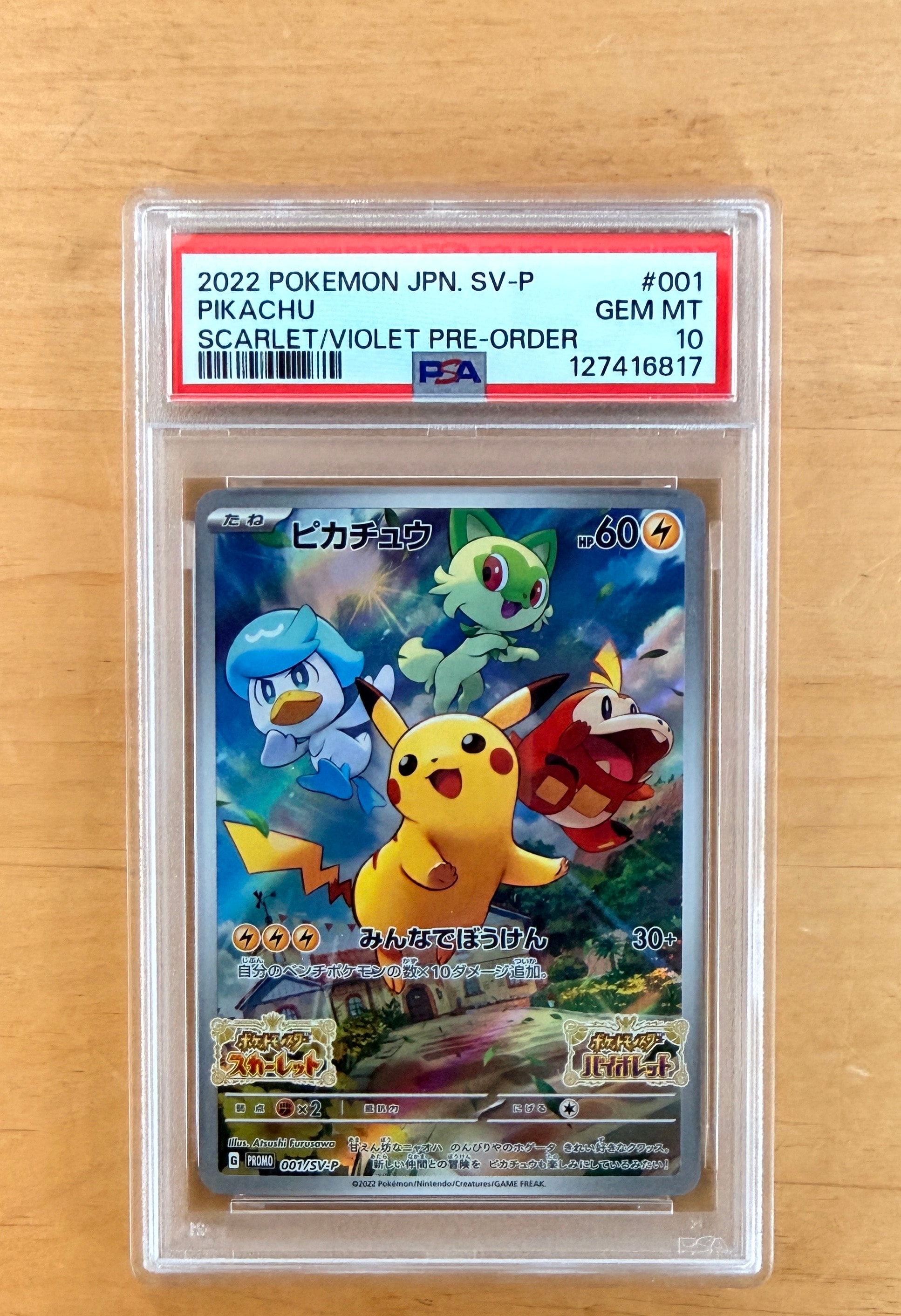 ピカチュウ: プロモ [001/SV-P](プロモーションカード「SV-P」)