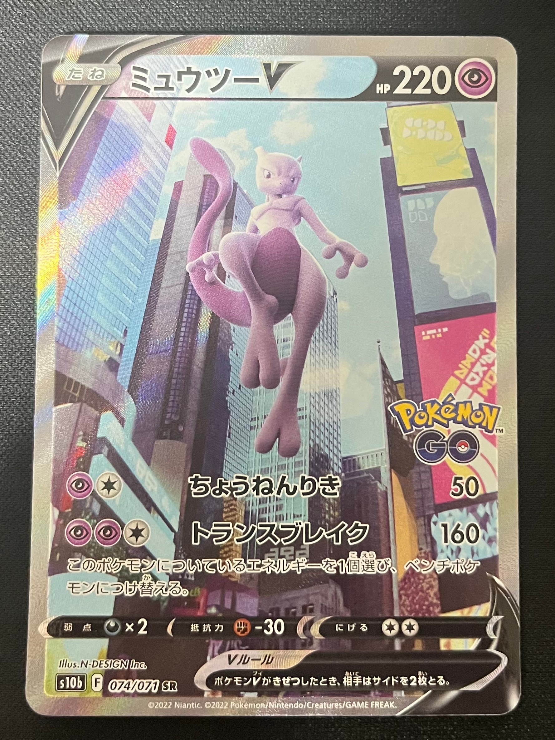 ミュウツーV SR: SA[S10b 074/071](強化拡張パック「Pokemon GO」)