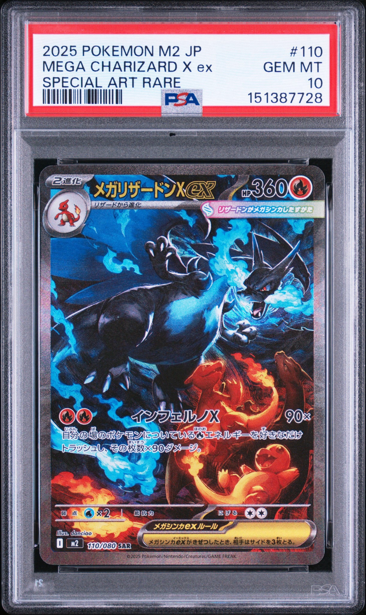 メガリザードンXex SAR [M2 110/080](拡張パック「インフェルノX