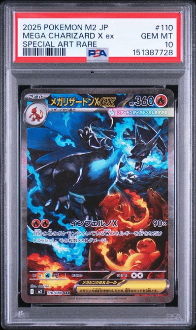 メガリザードンX ex SAR MEGA 拡張パック インフェルノX メガ メガリザードンX ex SAR MEGA 拡張パック インフェルノX メガ