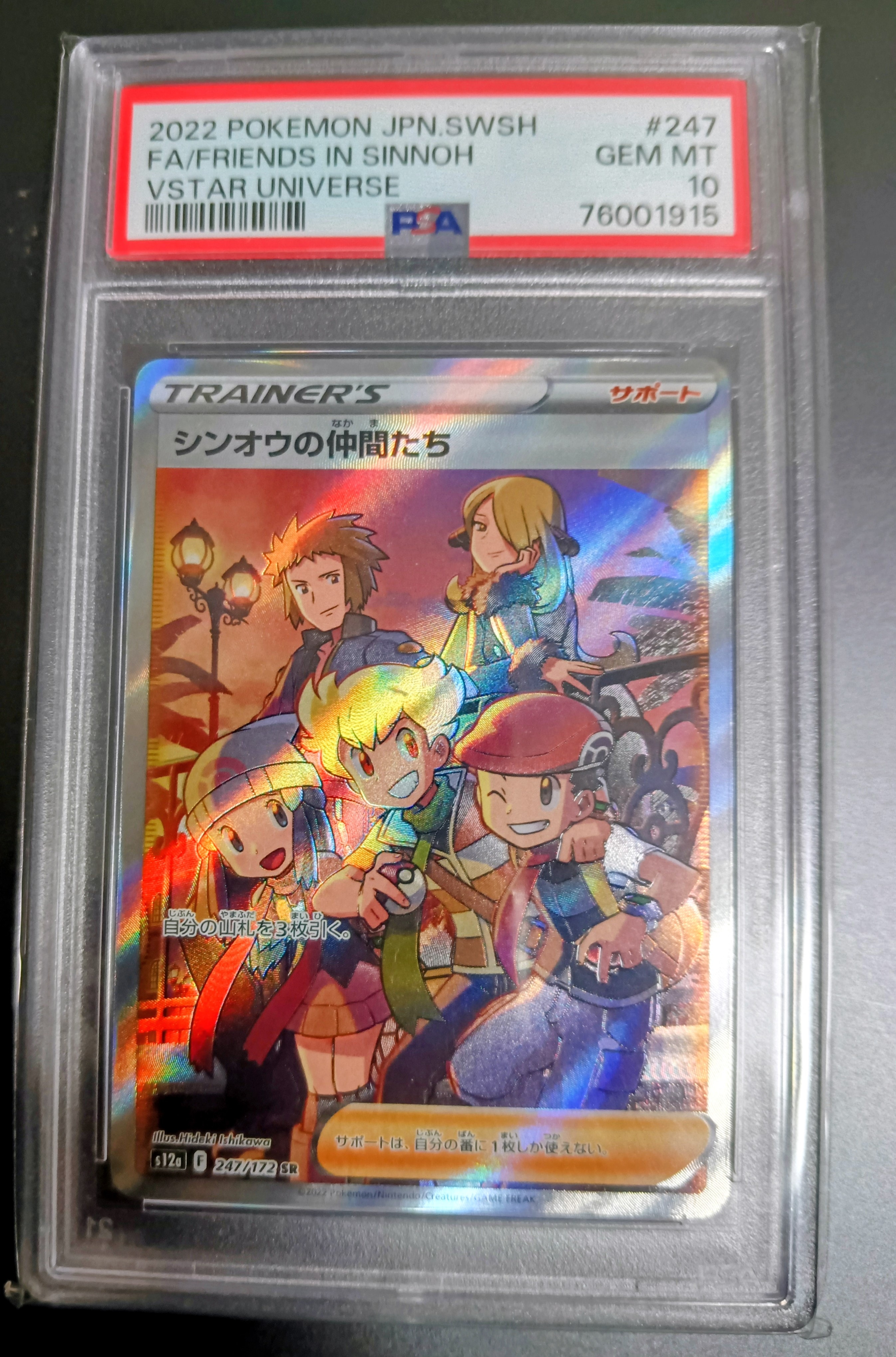 PSA10】シンオウの仲間たち SR[s12a 247/172](ハイクラスパック「VSTAR