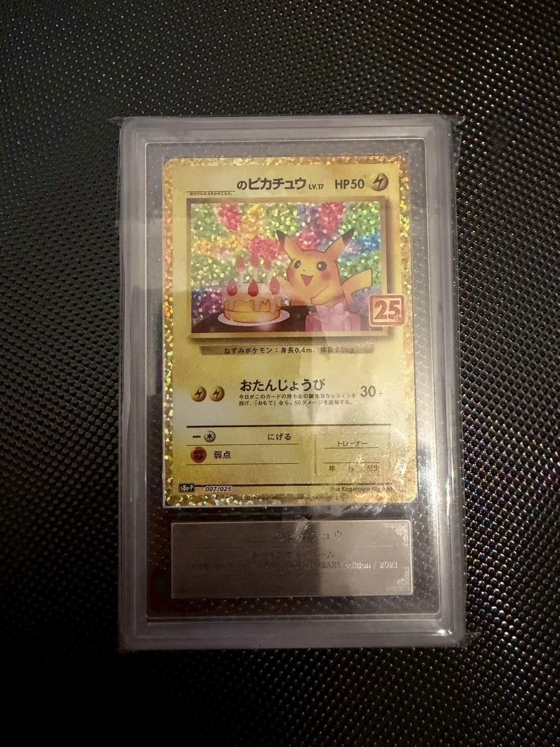 _のピカチュウ: プロモ (お誕生日ピカチュウ) [S8a-P 007/025](プロモカードパック 25th ANNIVERSARY edition)