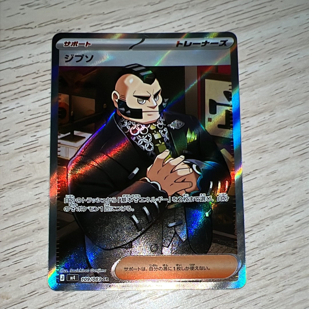 ジプソ SR [M4 109/083](拡張パック「ニンジャスピナー」)の新品/中古