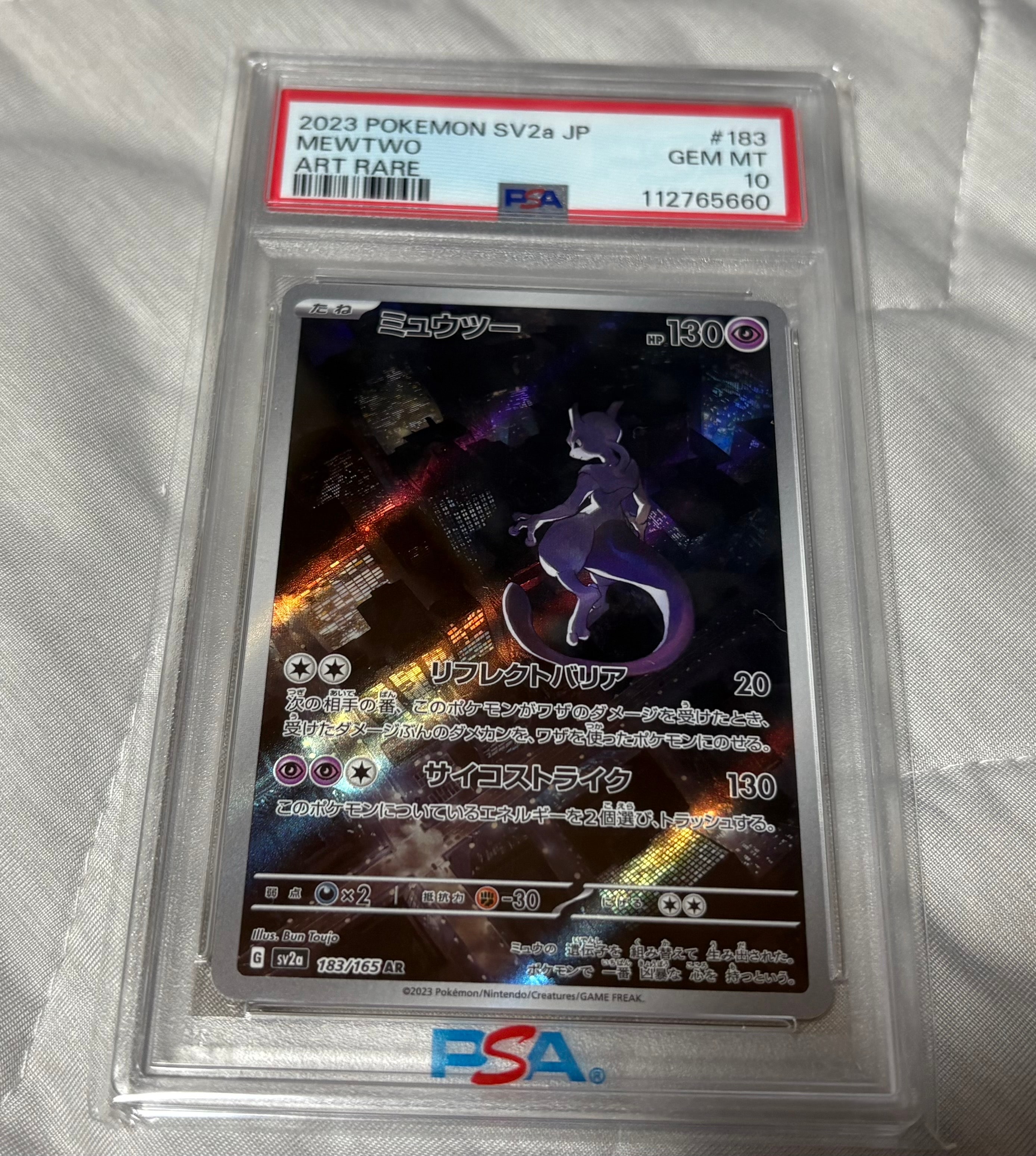 ミュウツー AR[SV2a 183/165](強化拡張パック「ポケモンカード151」)