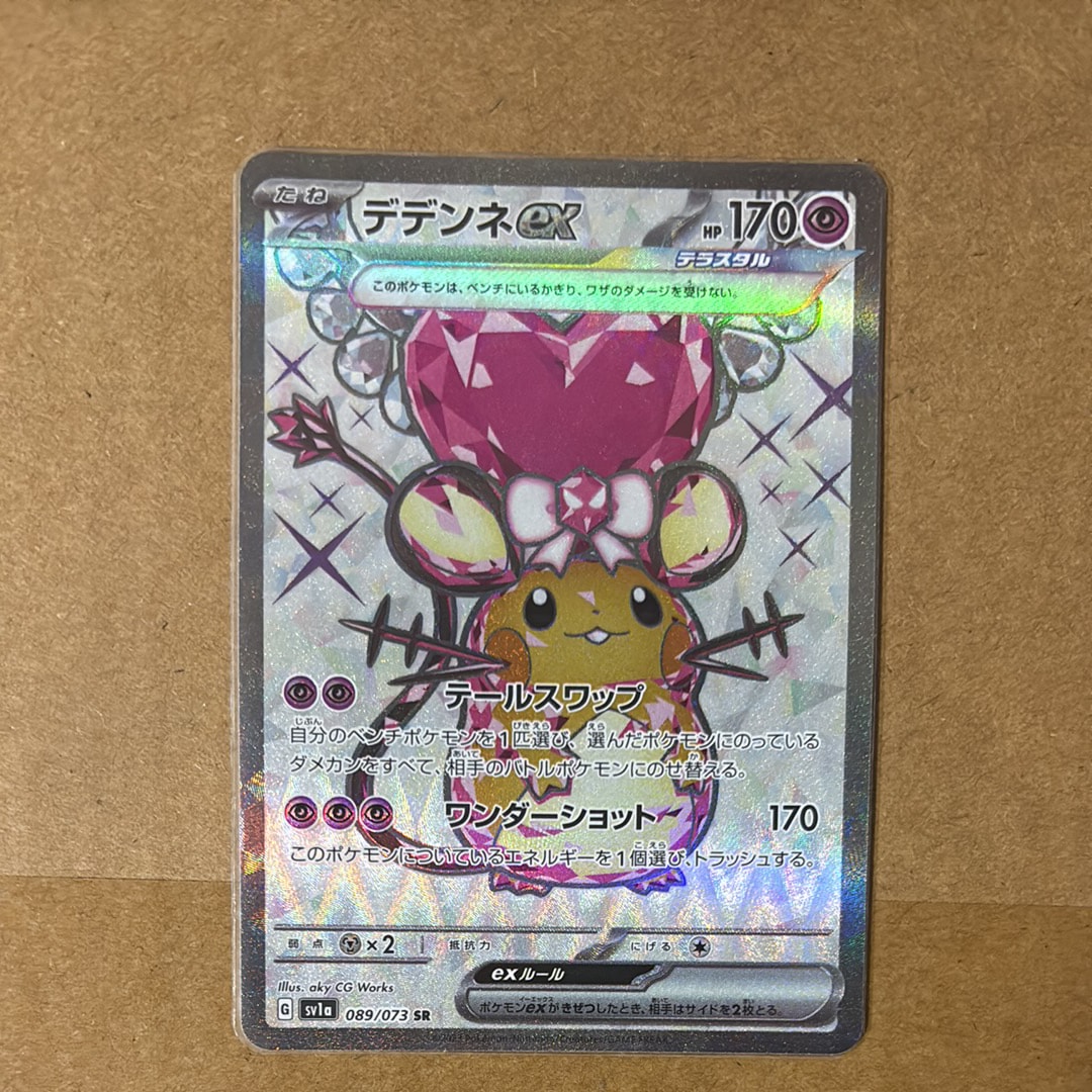 デデンネex SR[SV1a 089/073](スカーレット&バイオレット 拡張パック「トリプレットビート」)