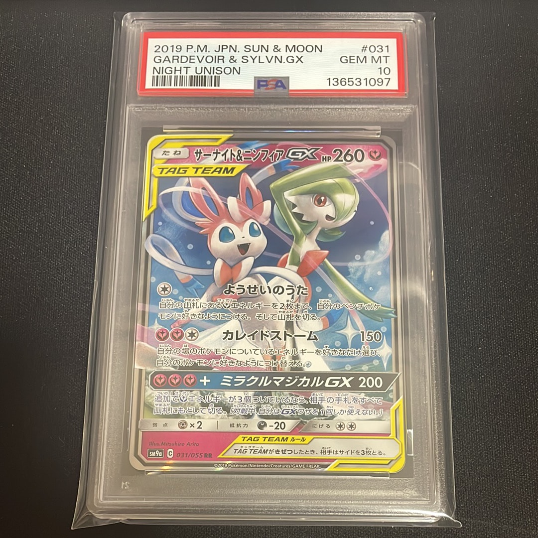 サーナイト&ニンフィアGX RR [SM9a 031/055](強化拡張パック「ナイトユニゾン」)