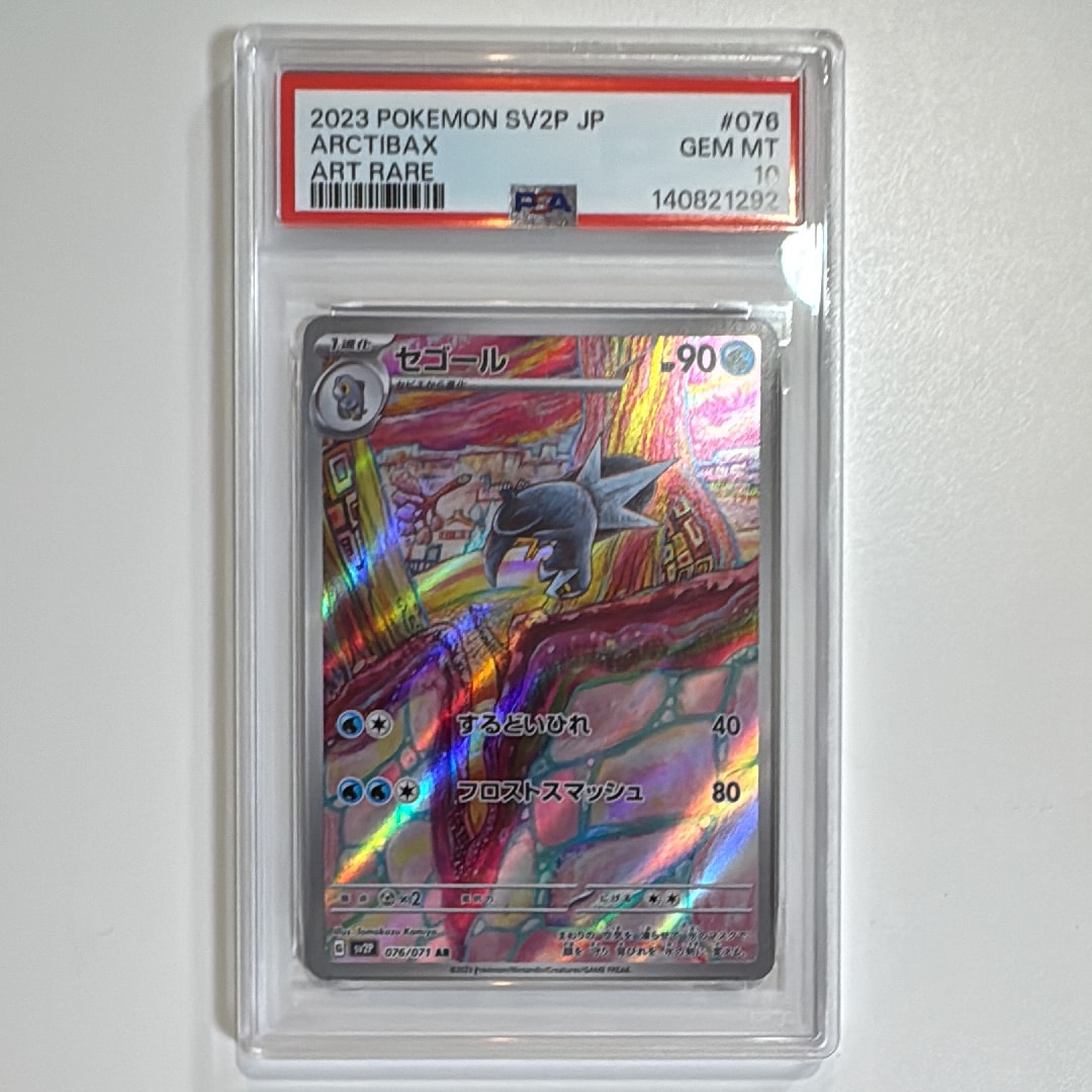 PSA10】セゴール AR[SV2P 076/071](拡張パック「スノーハザード」) 1枚