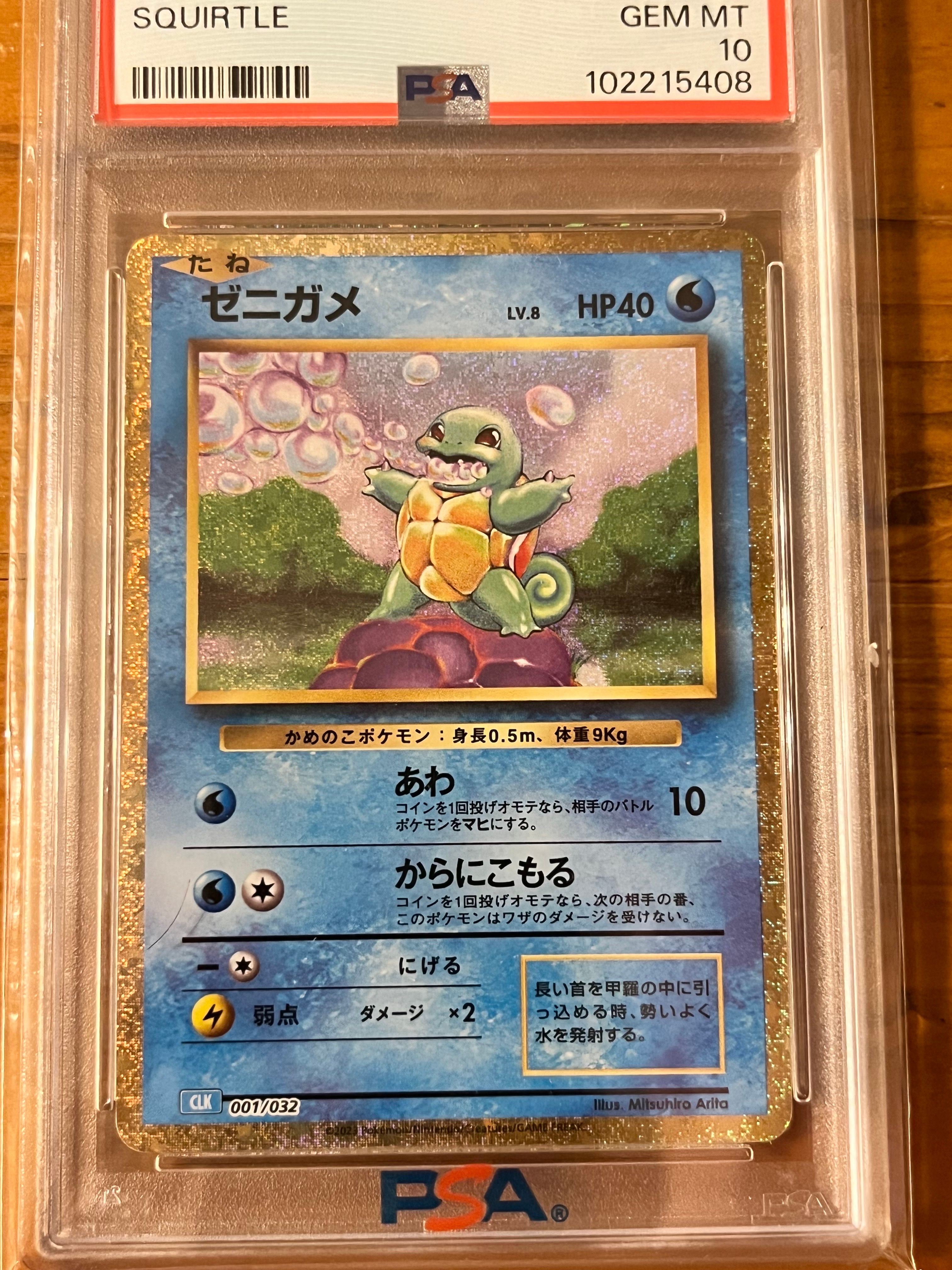 ゼニガメ [CLK 001/032](ポケモンカードゲーム Classic)