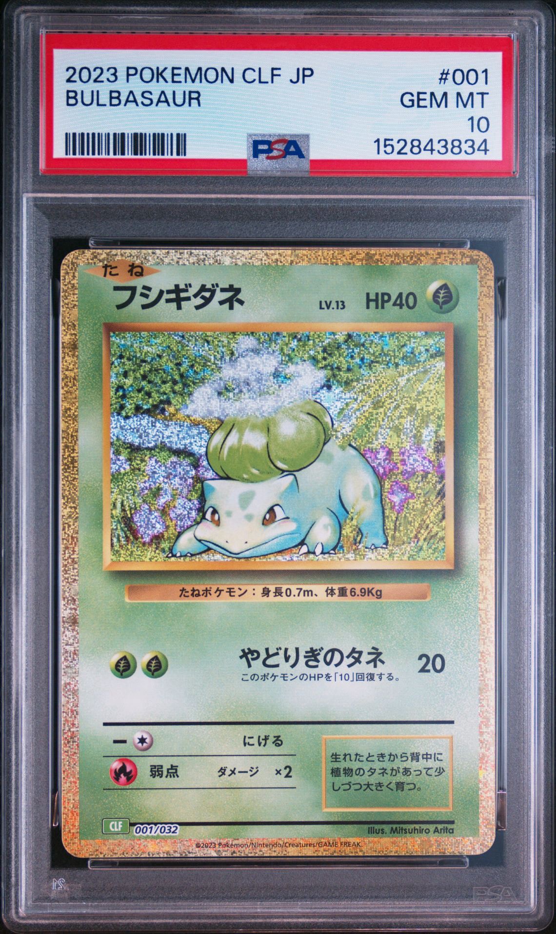 フシギダネ [CLF 001/032](ポケモンカードゲーム Classic)