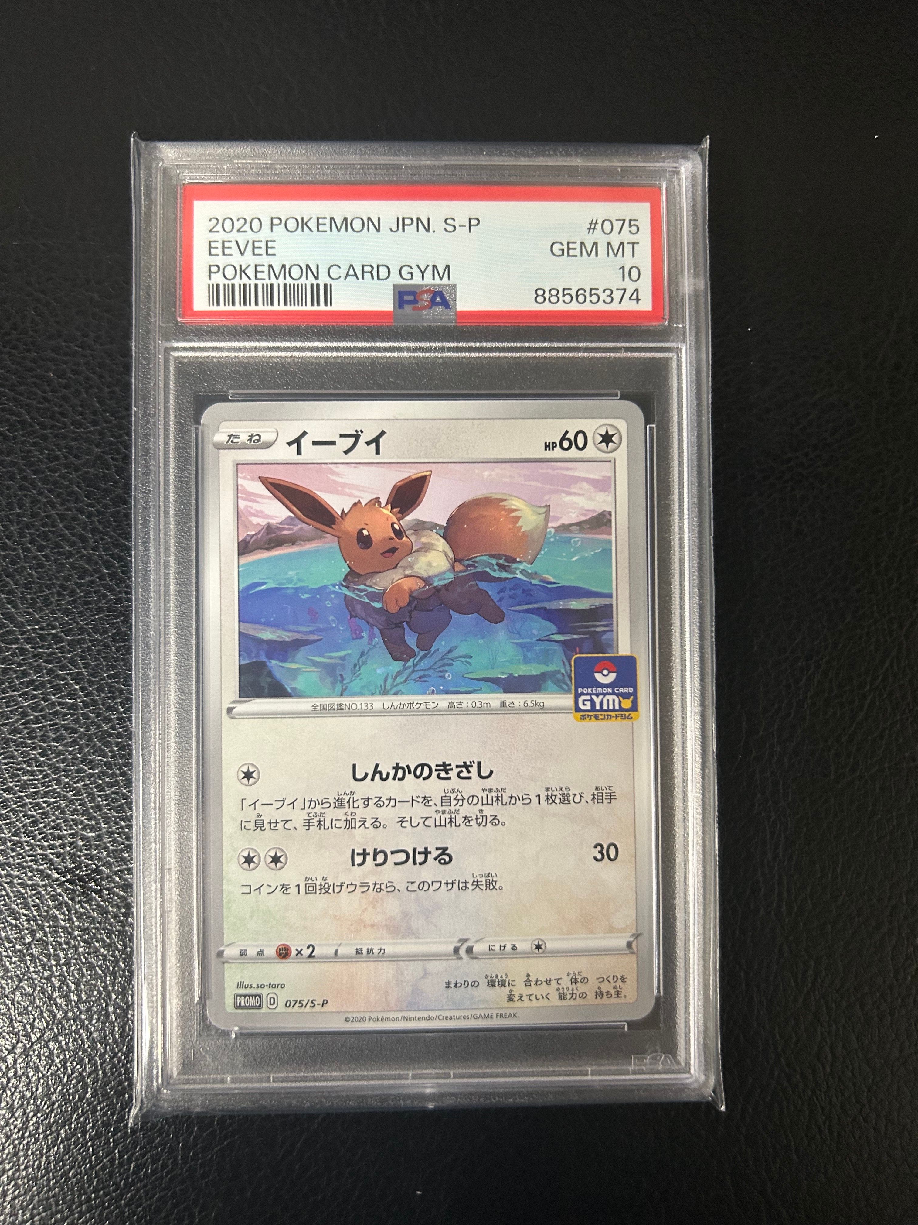 PSA10】イーブイ: プロモ P [S-P 075](ポケモンカードゲーム ソード