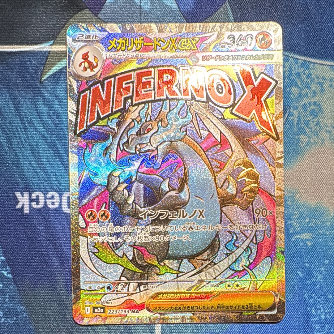 メガリザードンXex MA [M2a 223/193](ハイクラスパック「MEGAドリームex」)