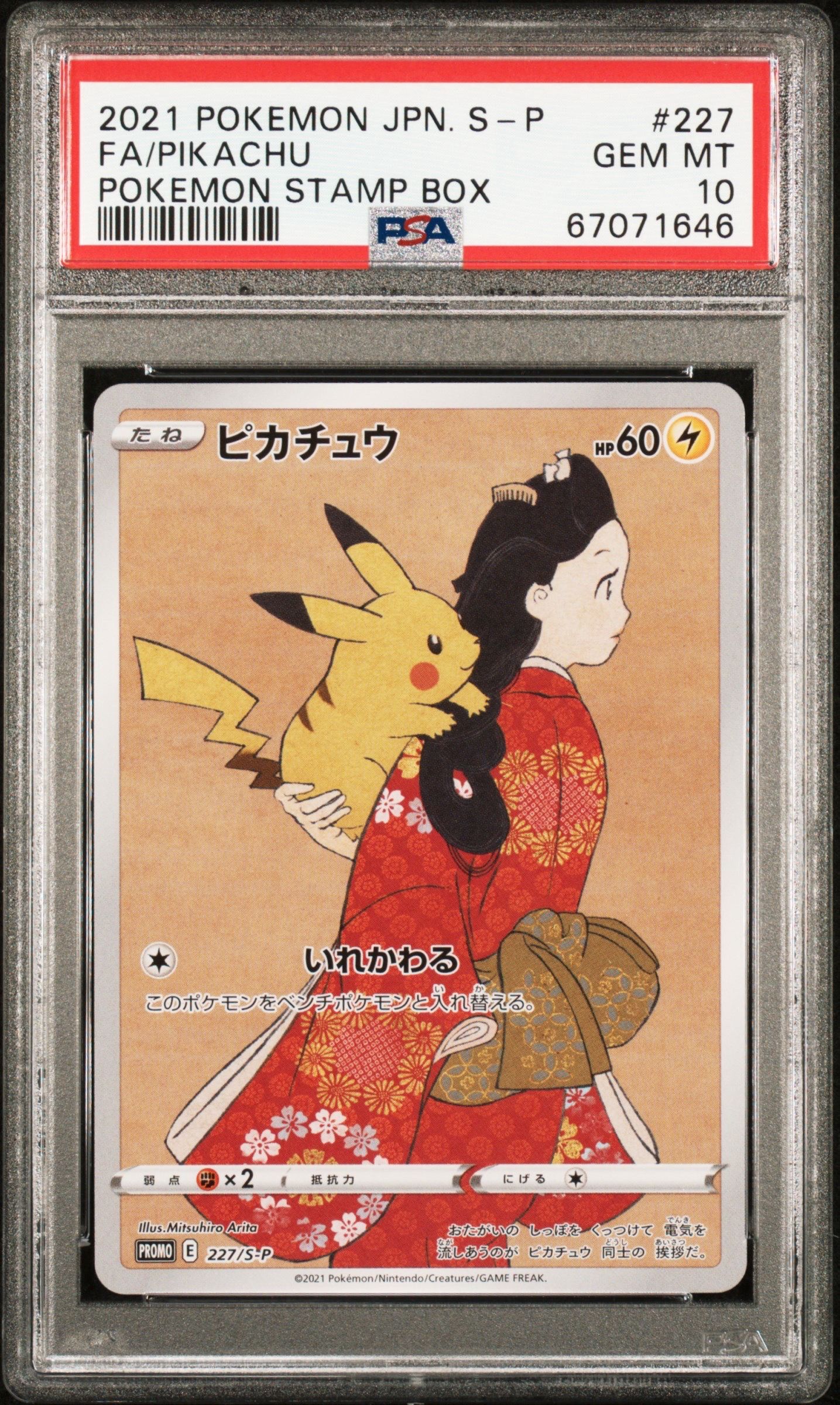ピカチュウ: プロモ[S-P 227](プロモーションカード 「ポケモン切手BOX 見返り美人・月に雁セット」)