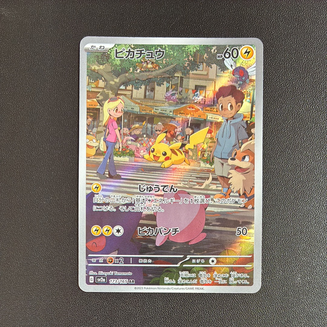 ピカチュウ AR[SV2a 173/165](強化拡張パック「ポケモンカード151」)