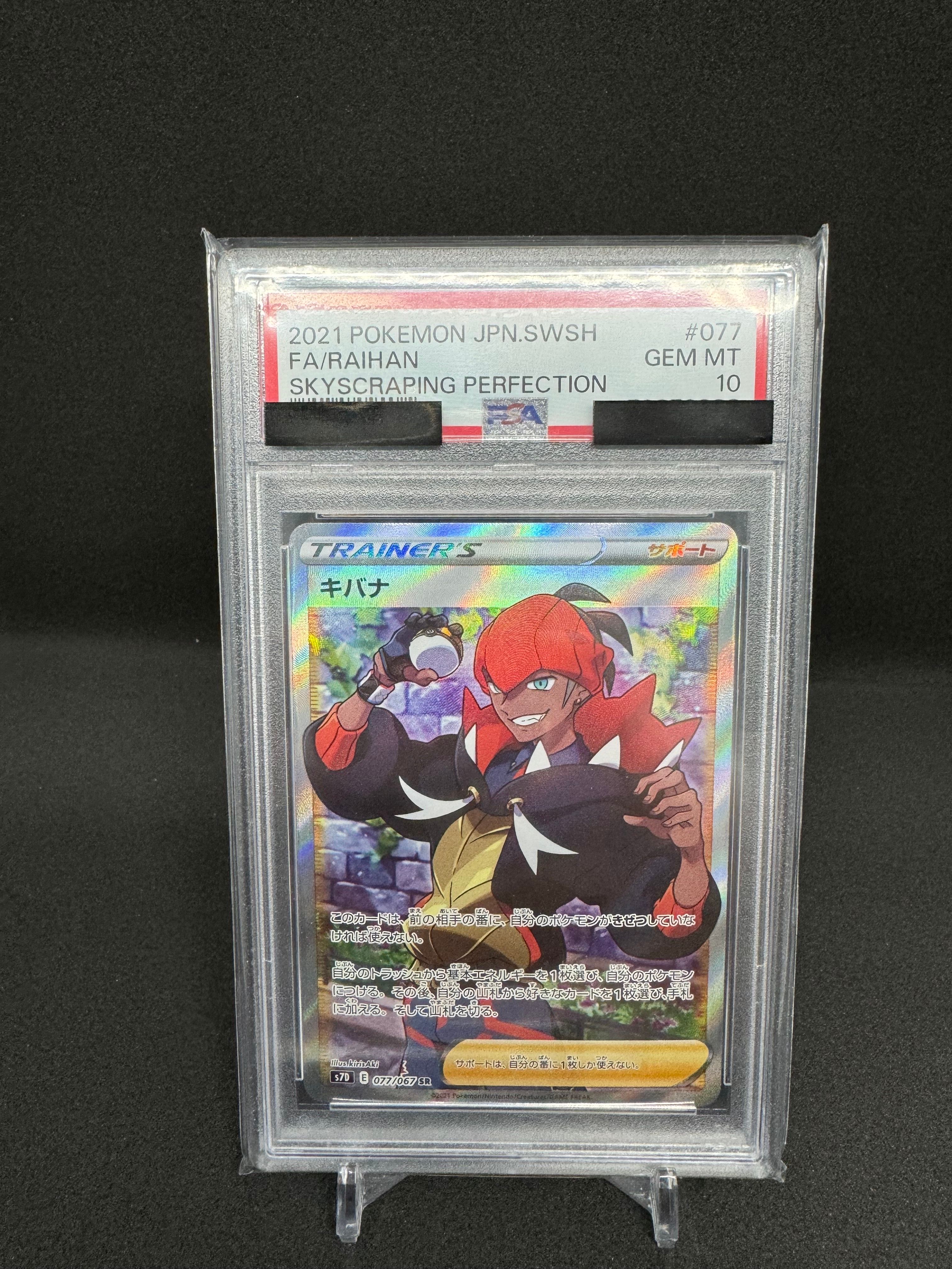 Raihan SR[S7D 077/067](Expansion Pack"Skyscraping Perfection")
