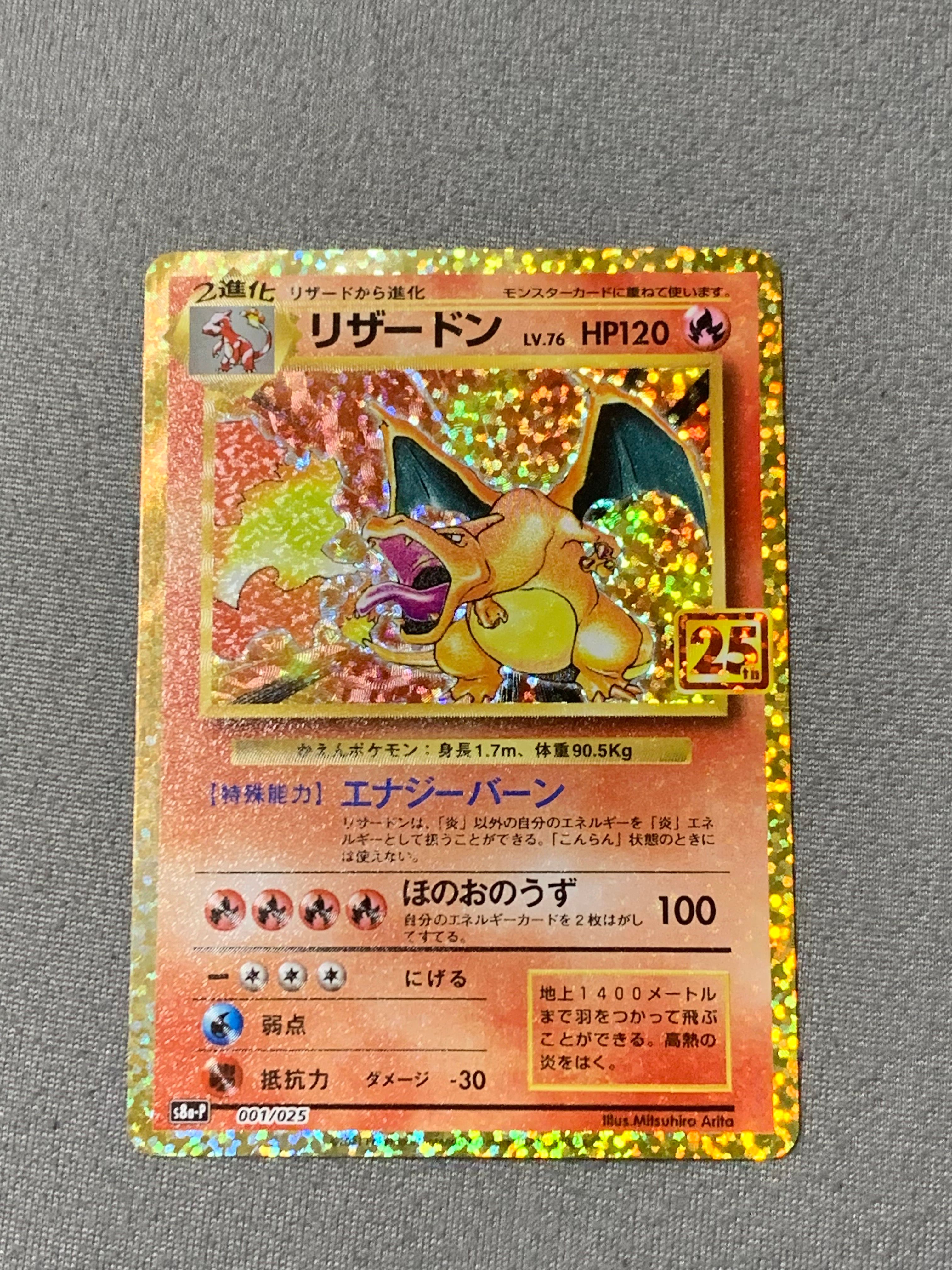 リザードン: プロモ[S8a-P 001/025](プロモカードパック 25th ANNIVERSARY edition)