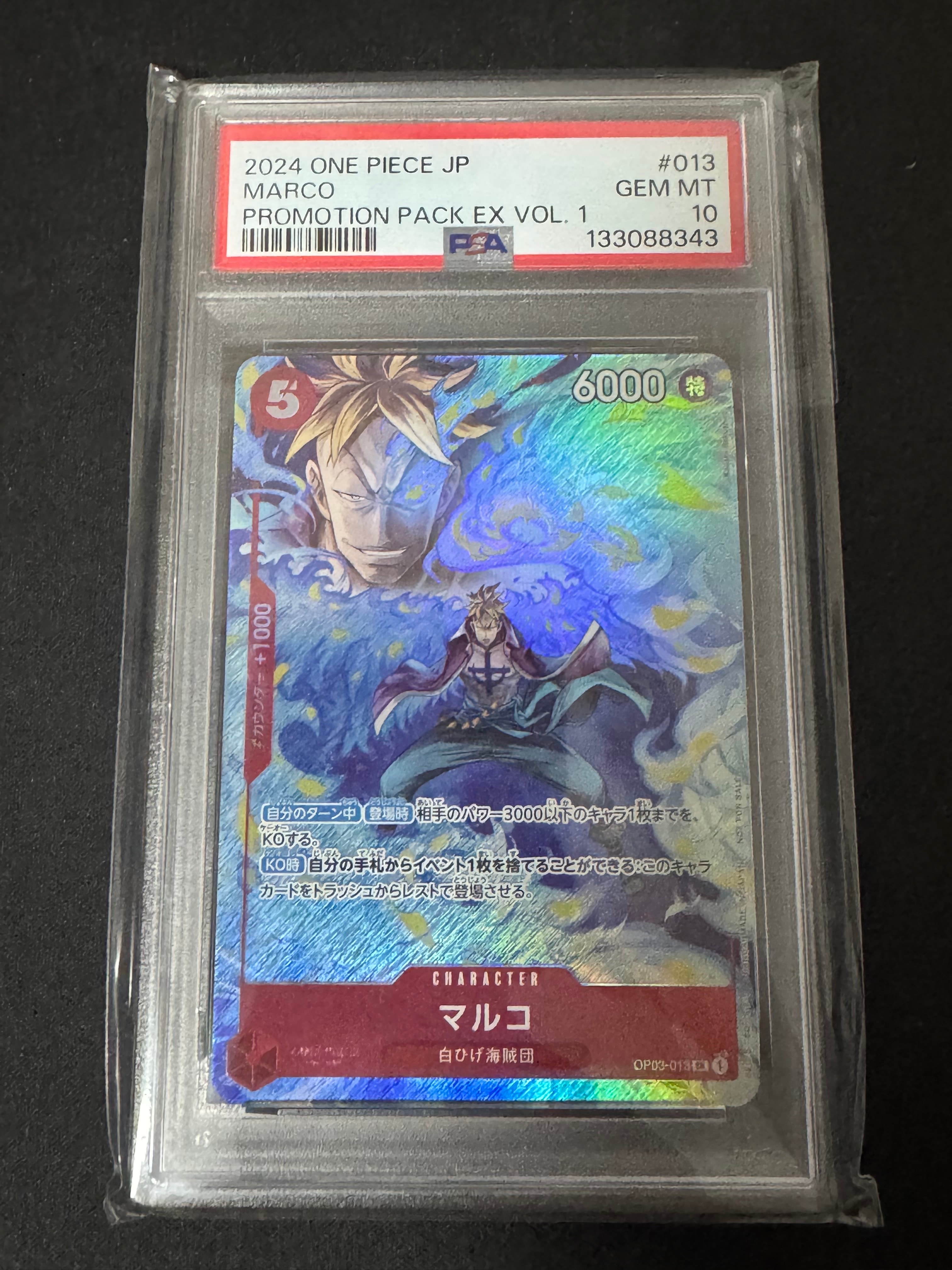 マルコ SR [OP03-013](「プロモーションパック EX Vol.1」)