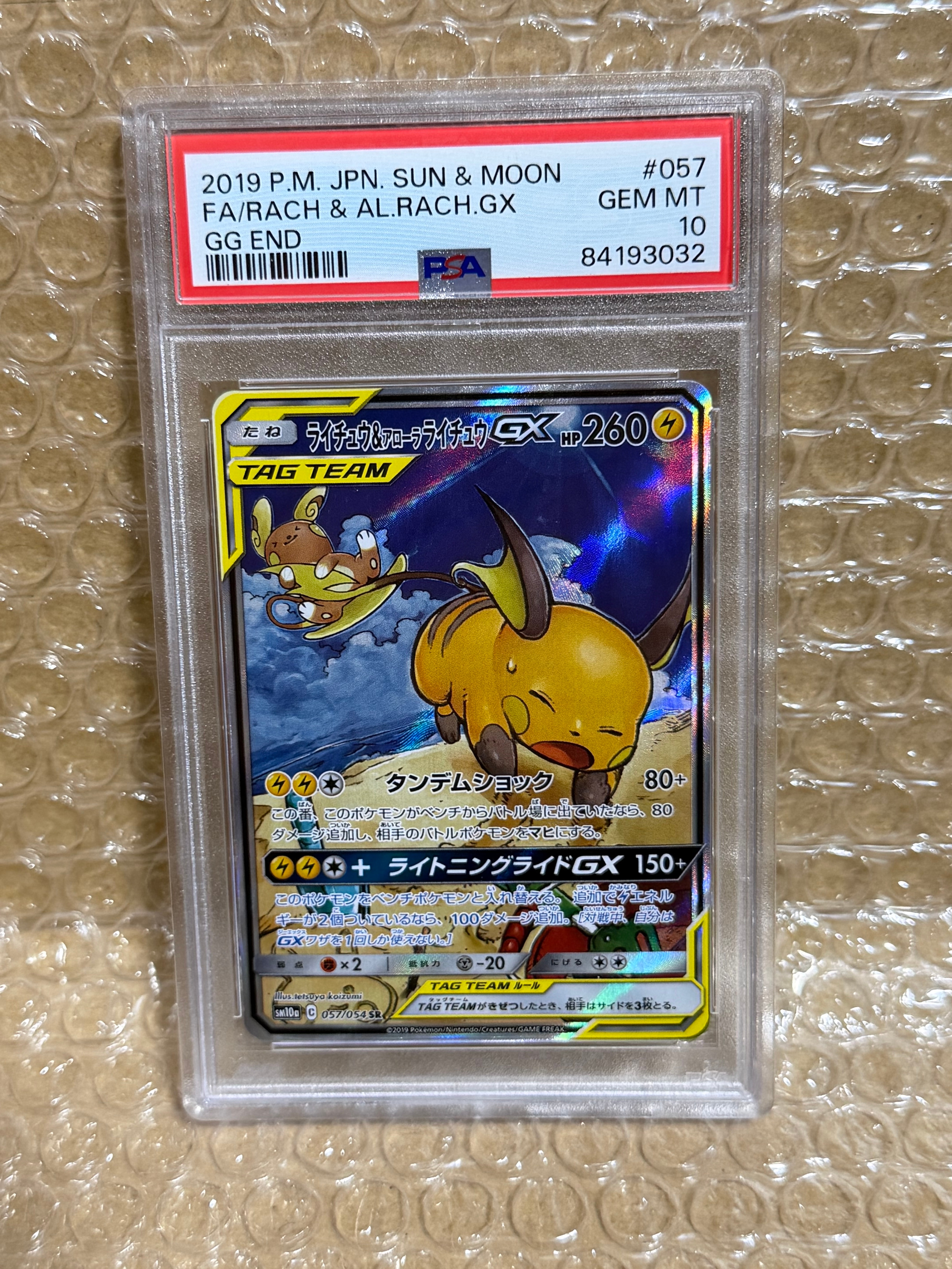 ライチュウ&アローラライチュウGX SR: SA[SM10a 057/054](強化拡張