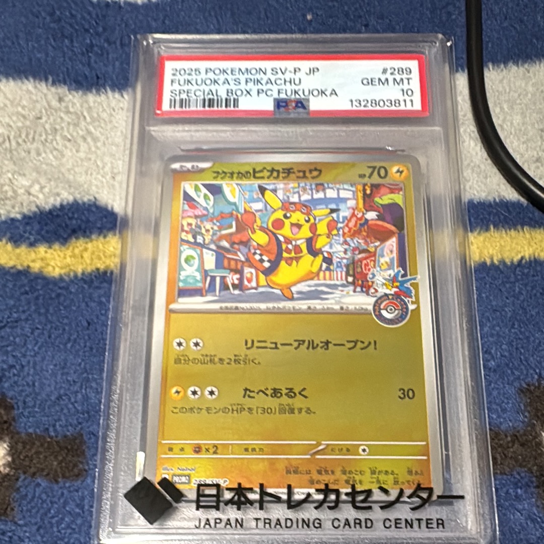 フクオカのピカチュウ P [SV-P 289](スペシャルBOX「ポケモンセンターフクオカ」)