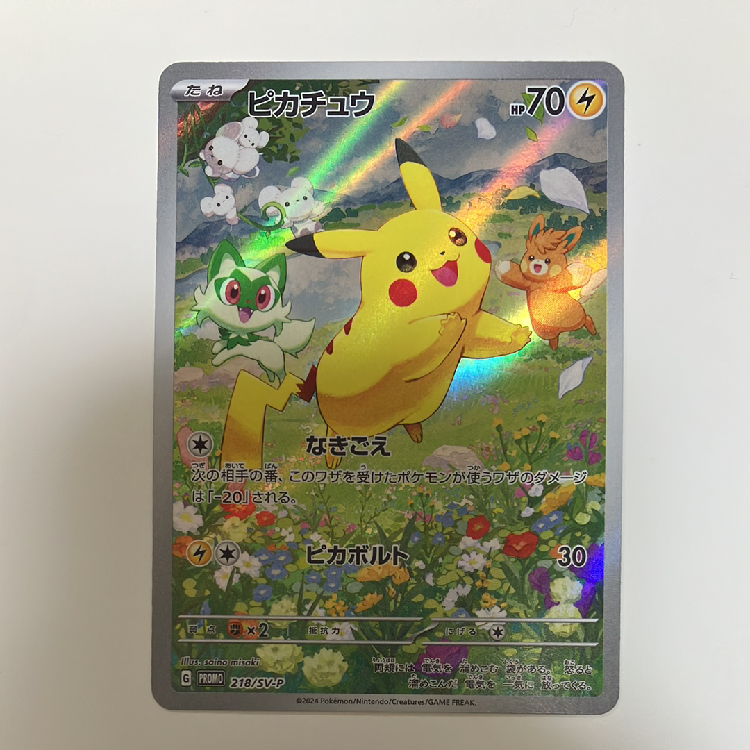 ピカチュウ P [SV-P 218](プロモカードパック「ポケカの夏がキタ!プロモカードGetキャンペーン!」)