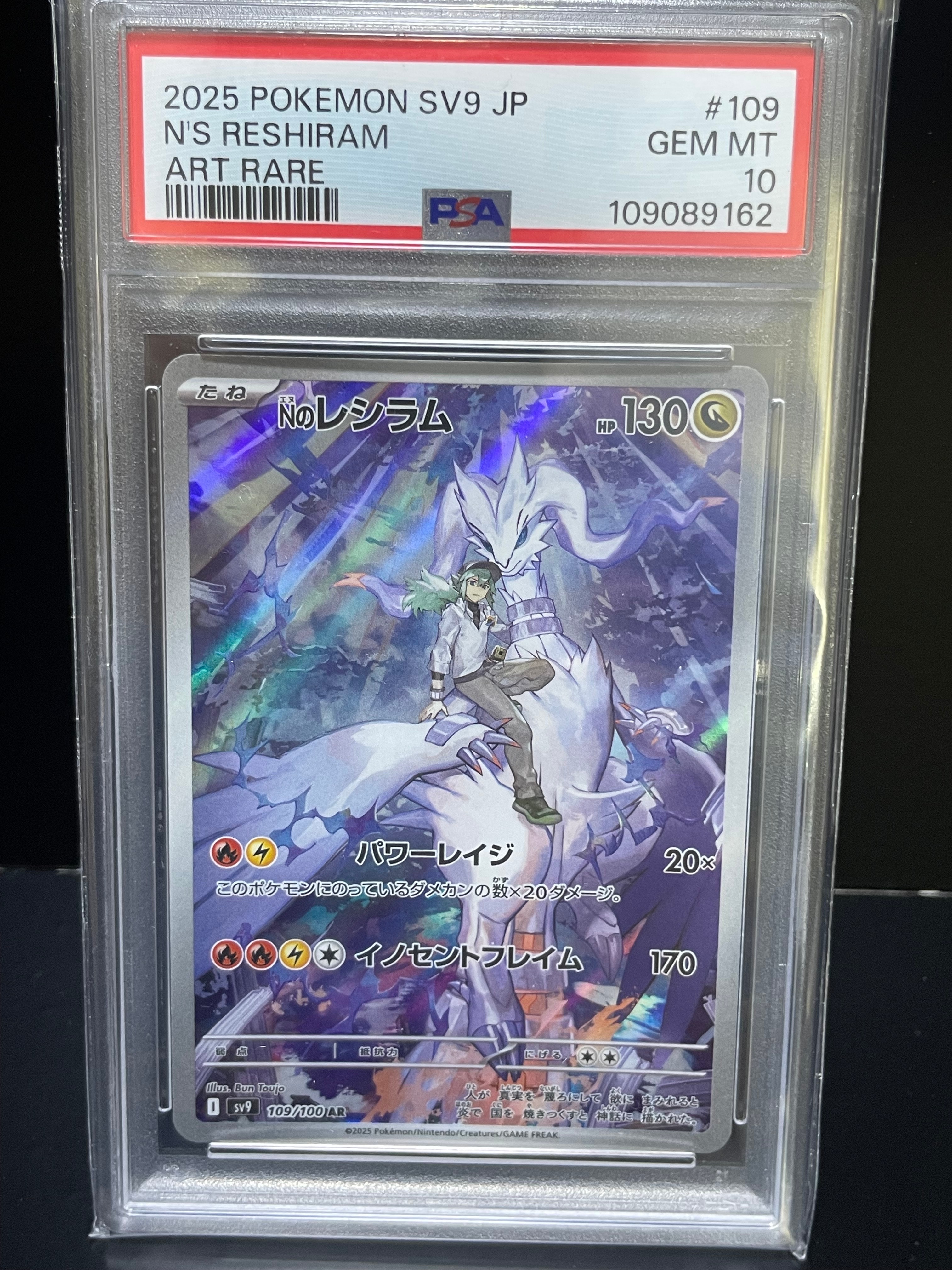 Nのレシラム AR [SV9 109/100](拡張パック「バトルパートナーズ」)