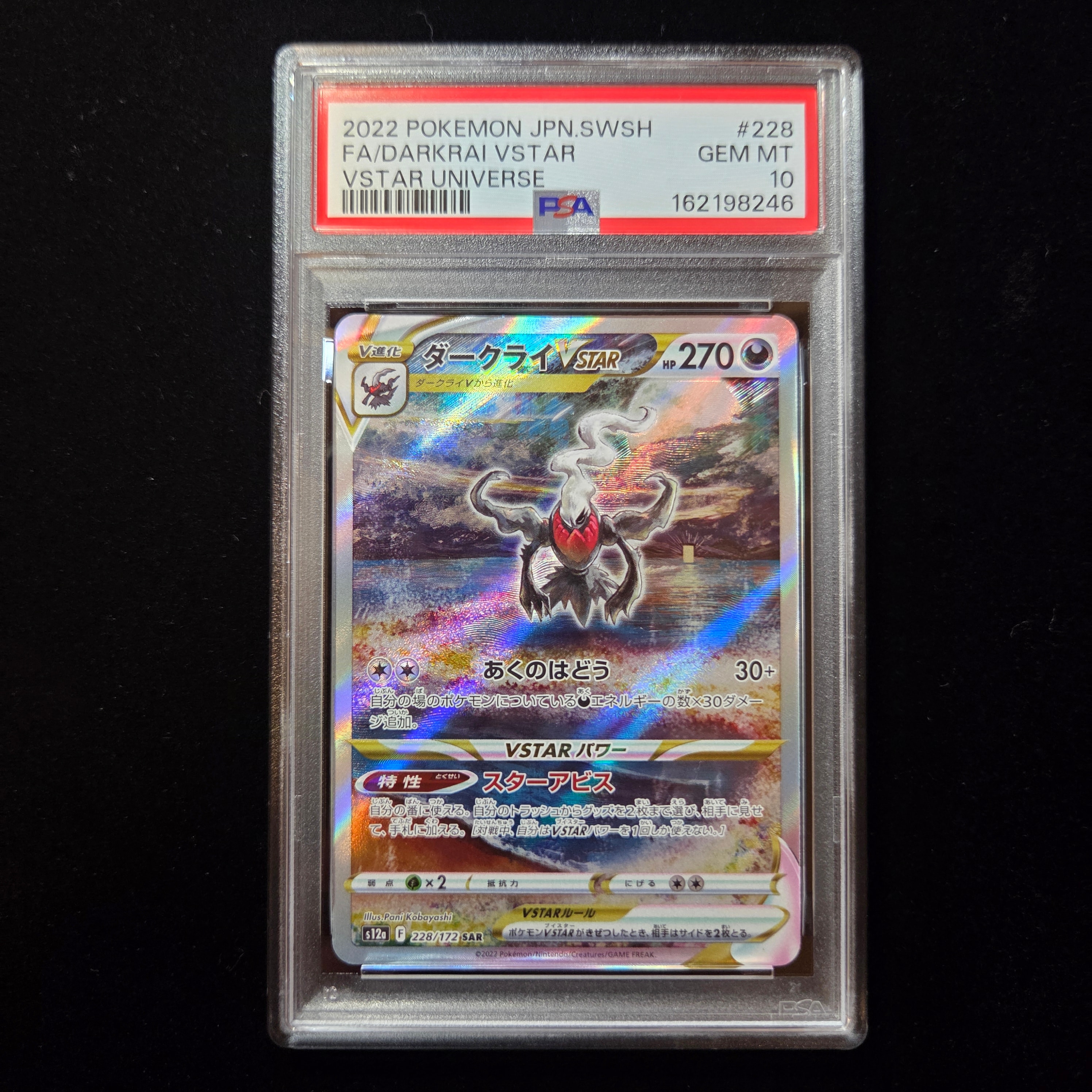 ダークライVSTAR SAR[s12a 228/172](ハイクラスパック「VSTAR