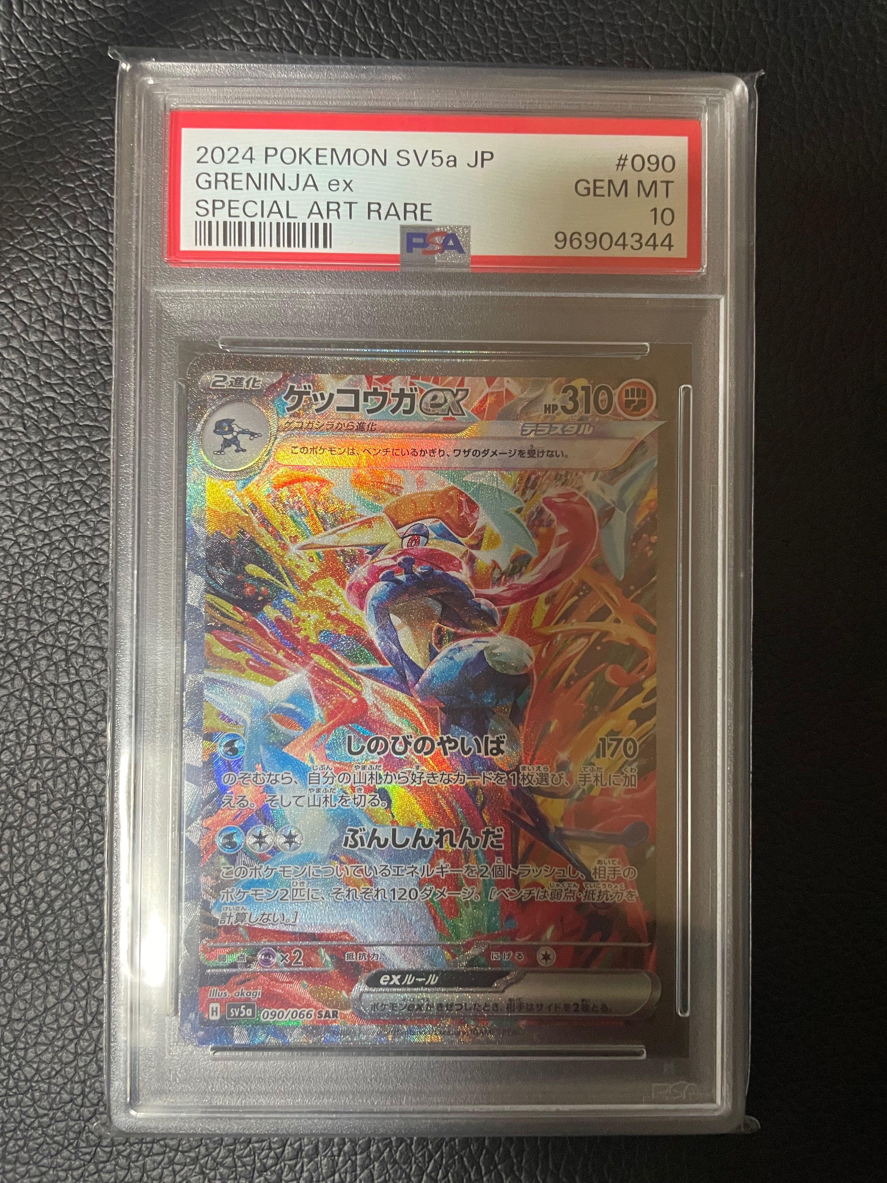 ゲッコウガex SAR [SV5a 090/066](強化拡張パック「クリムゾンヘイズ」)