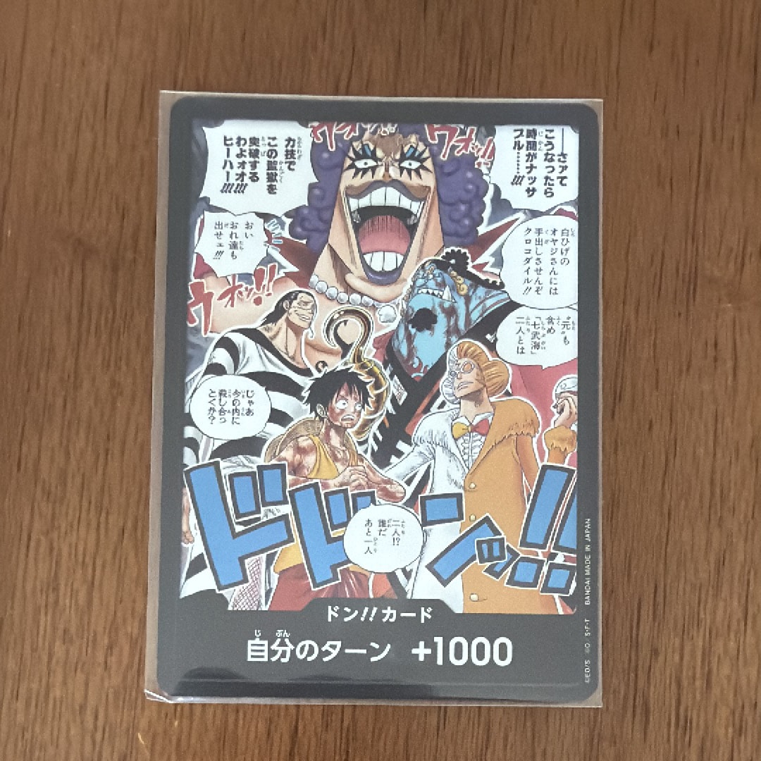 ドン!!カード(ブースターパック「決戦の刻」)