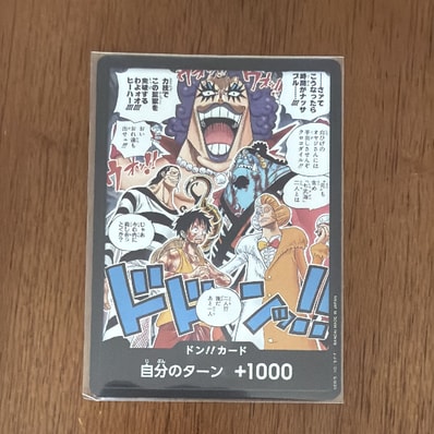 ドン!!カード(ブースターパック「決戦の刻」)