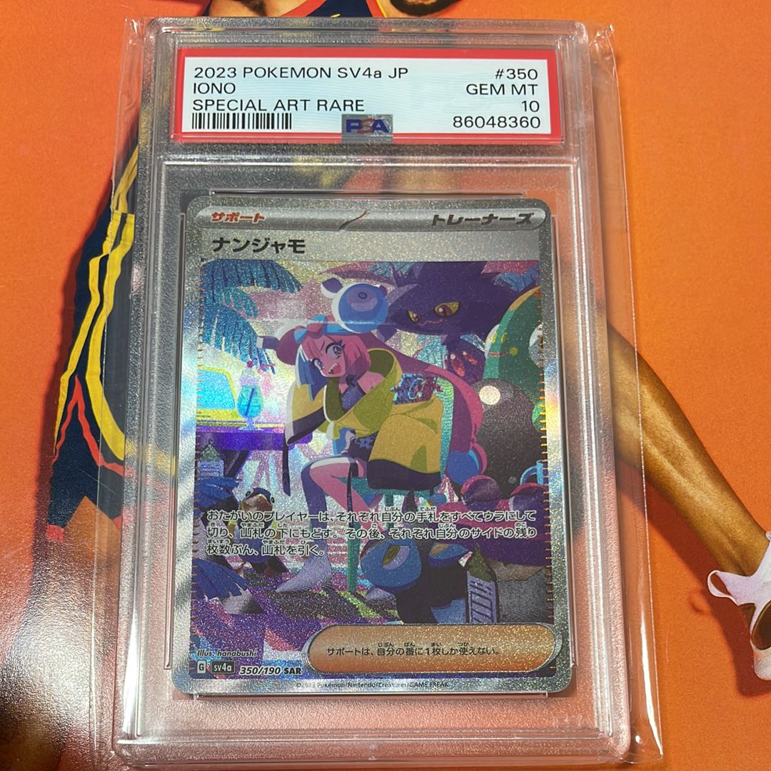 ナンジャモ SAR [SV4a 350/190](ハイクラスパック「シャイニートレジャーex」)