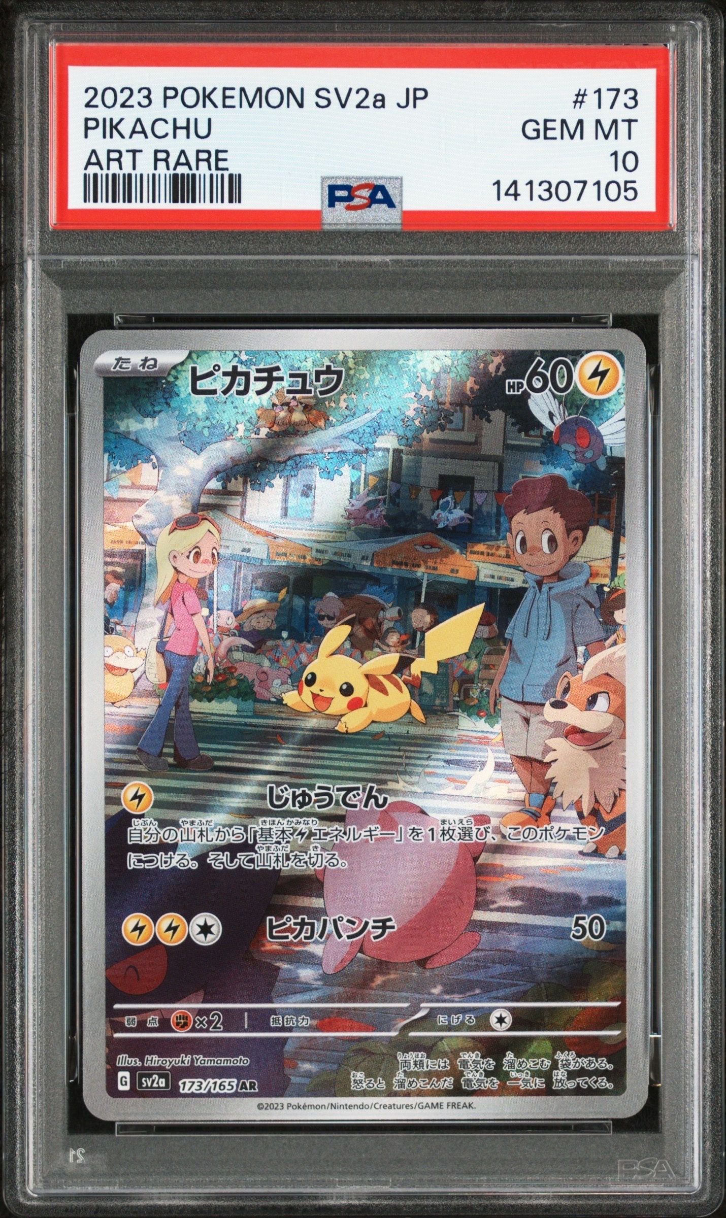 ピカチュウ AR[SV2a 173/165](強化拡張パック「ポケモンカード151」)