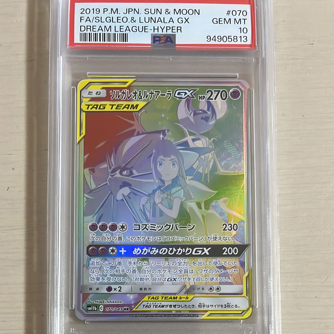 ソルガレオ&ルナアーラGX (リーリエ) HR[SM11b 070/049](強化拡張パック「ドリームリーグ」)