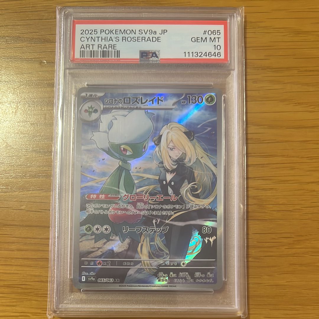 シロナのロズレイド AR [SV9a 065/063](強化拡張パック「熱風のアリーナ」)