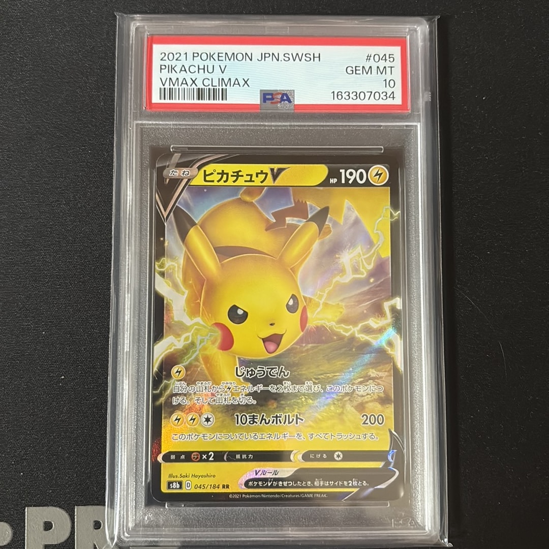 Pikachu V RR[s8b 045/184](High Class Pack "VMAX Climax")