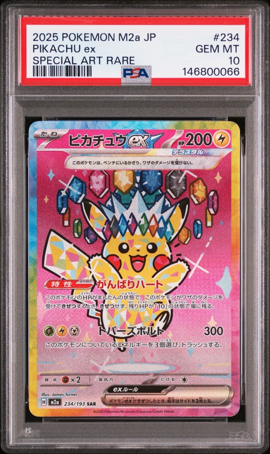 ピカチュウex SAR [M2a 234/193](ハイクラスパック「MEGAドリームex」)