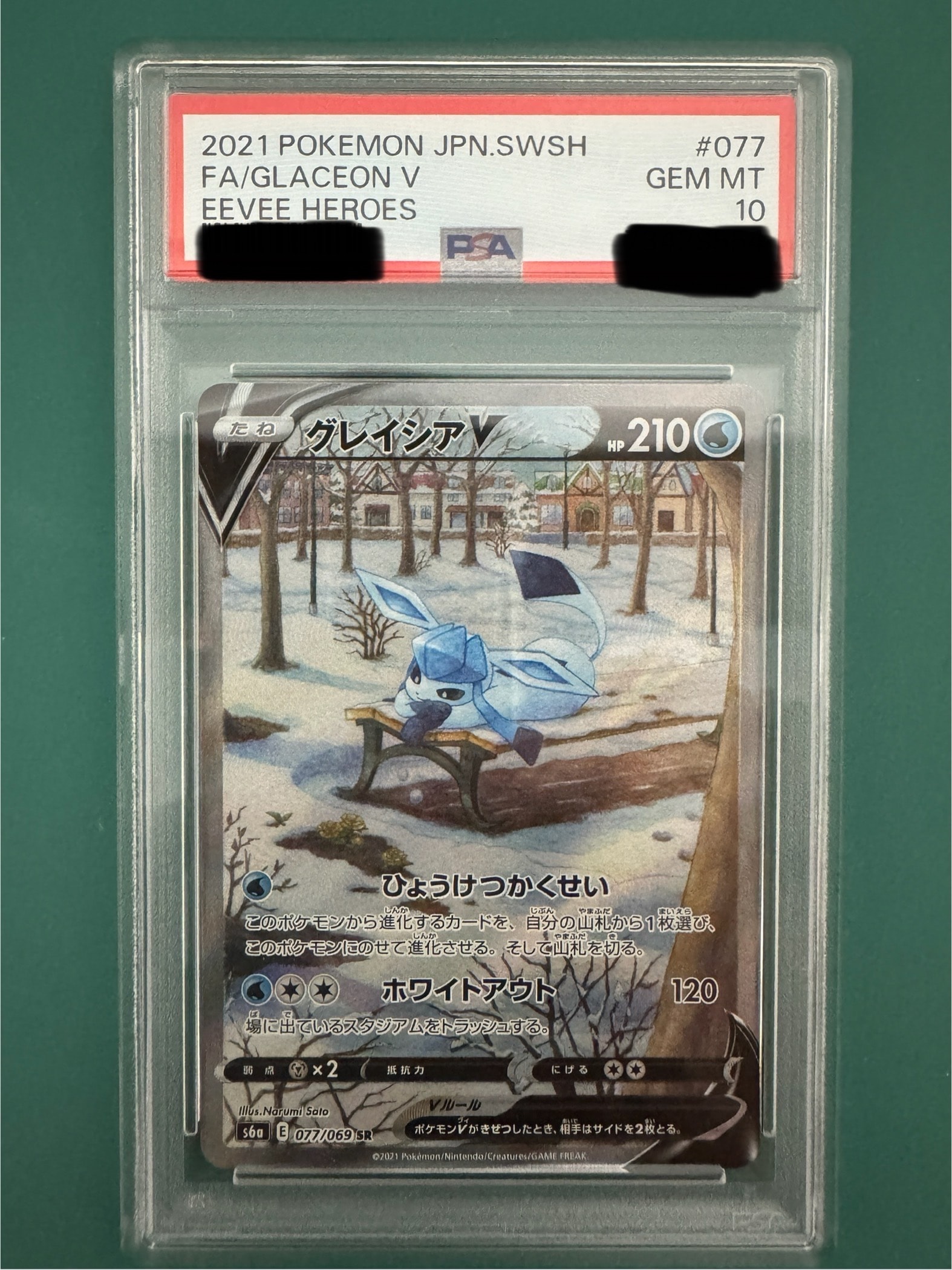 グレイシアV SR: SA[S6a 077/069](強化拡張パック「イーブイヒーローズ」)