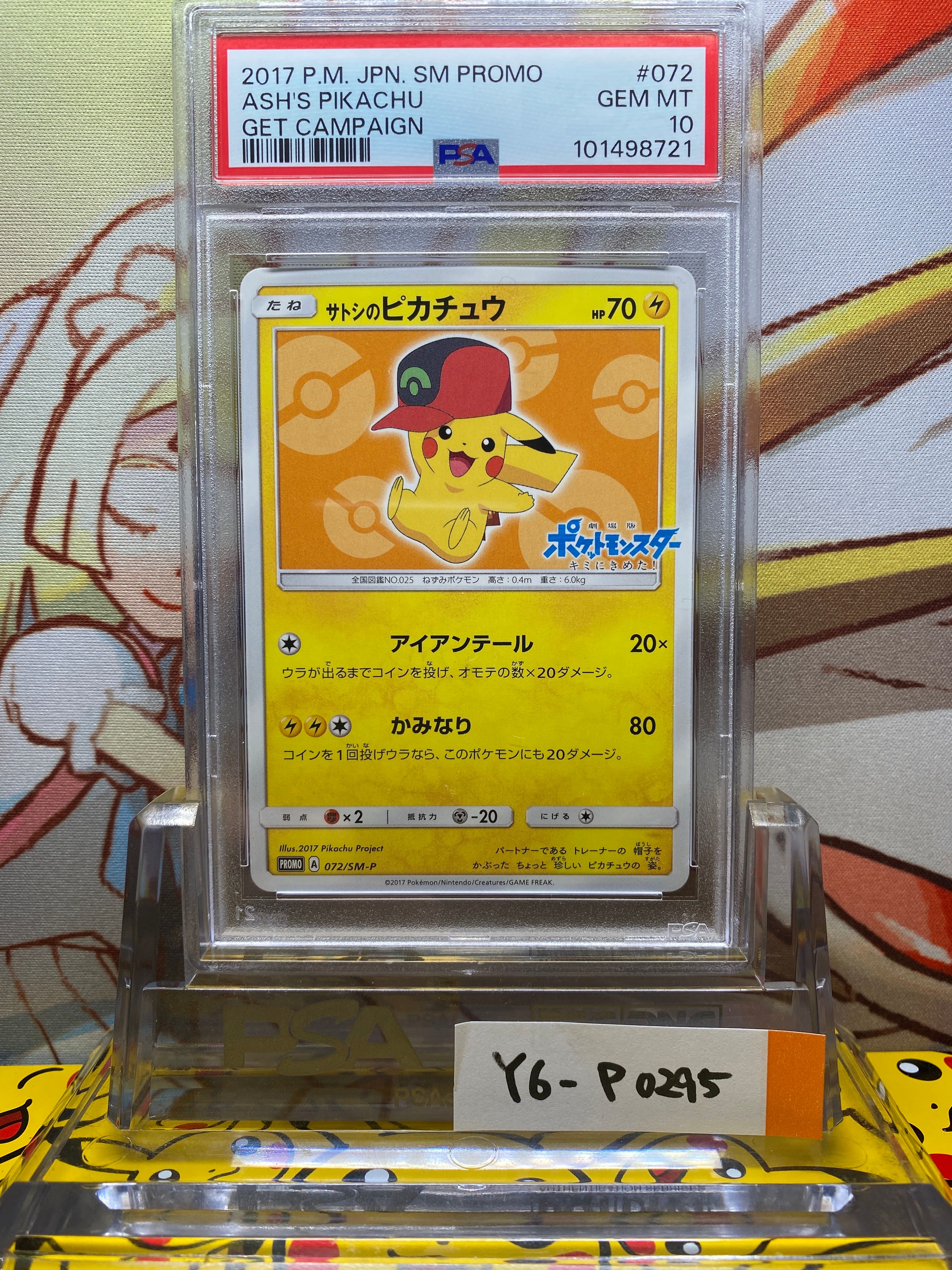 サトシのピカチュウ: プロモ[SM-P 072](プロモーションカード「SM-P」)