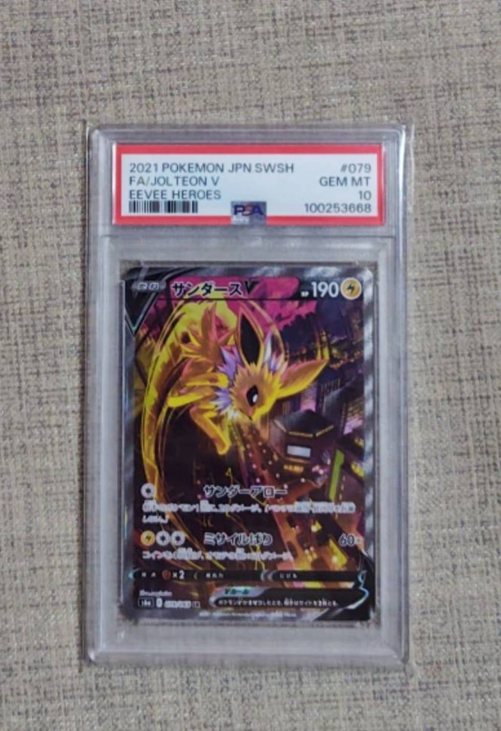 サンダースV SR: SA[S6a 079/069](強化拡張パック「イーブイヒーローズ」)