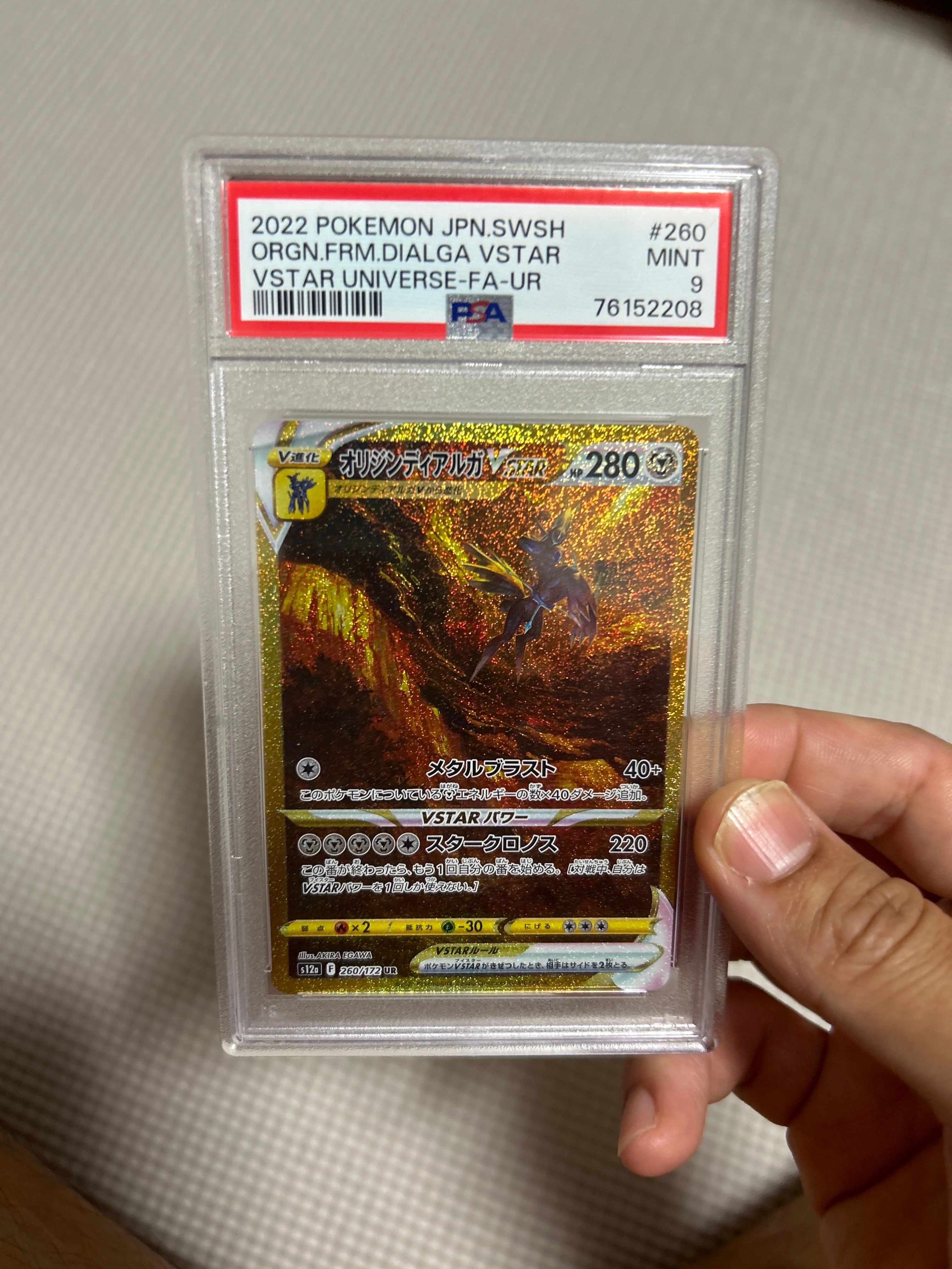 オリジンディアルガVSTAR UR[s12a 260/172](ハイクラスパック「VSTARユニバース」)