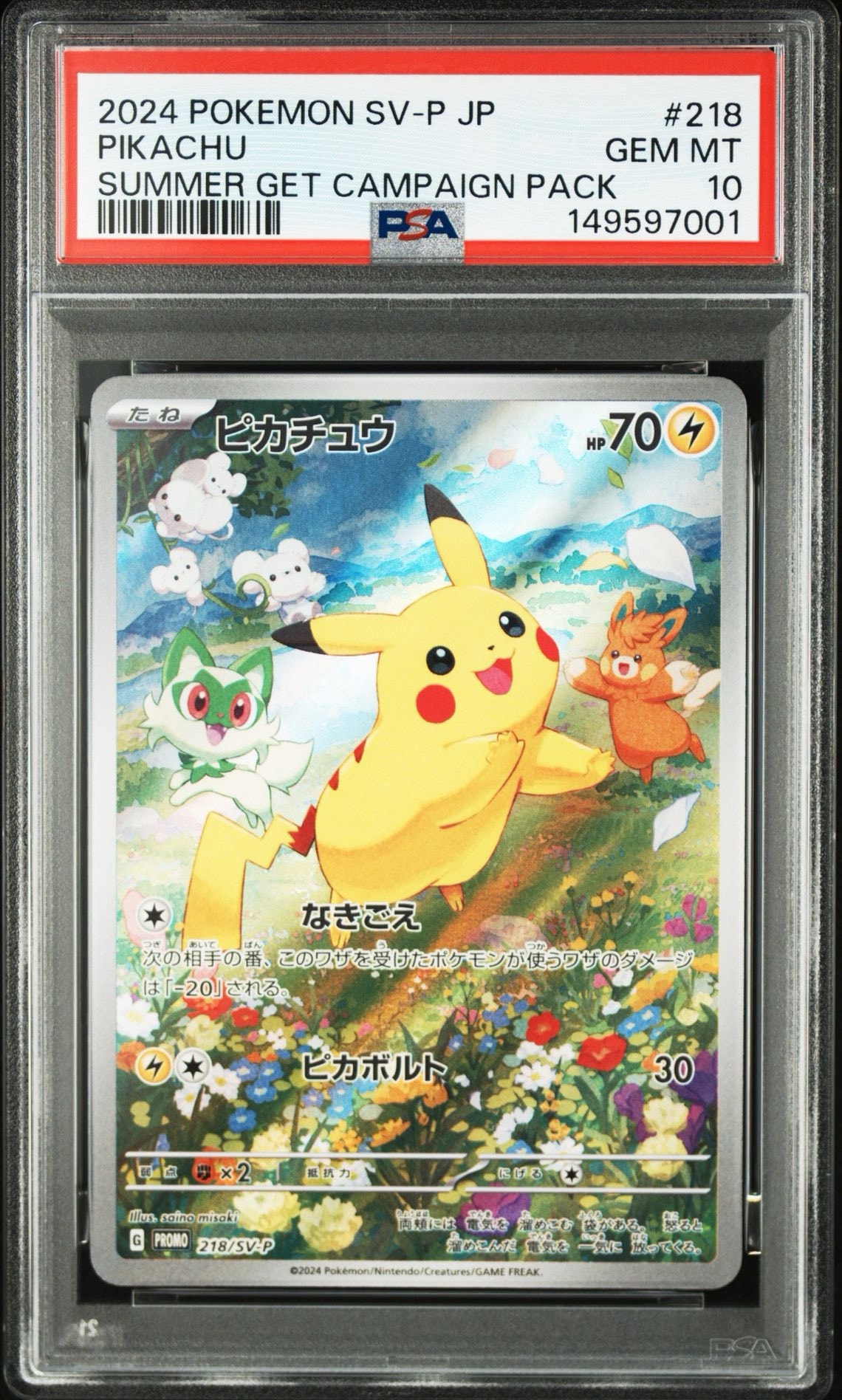 ピカチュウ P [SV-P 218](プロモカードパック「ポケカの夏がキタ