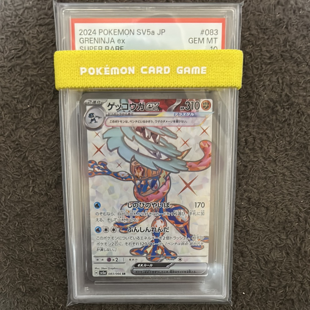ゲッコウガex SR [SV5a 083/066](強化拡張パック「クリムゾンヘイズ」)