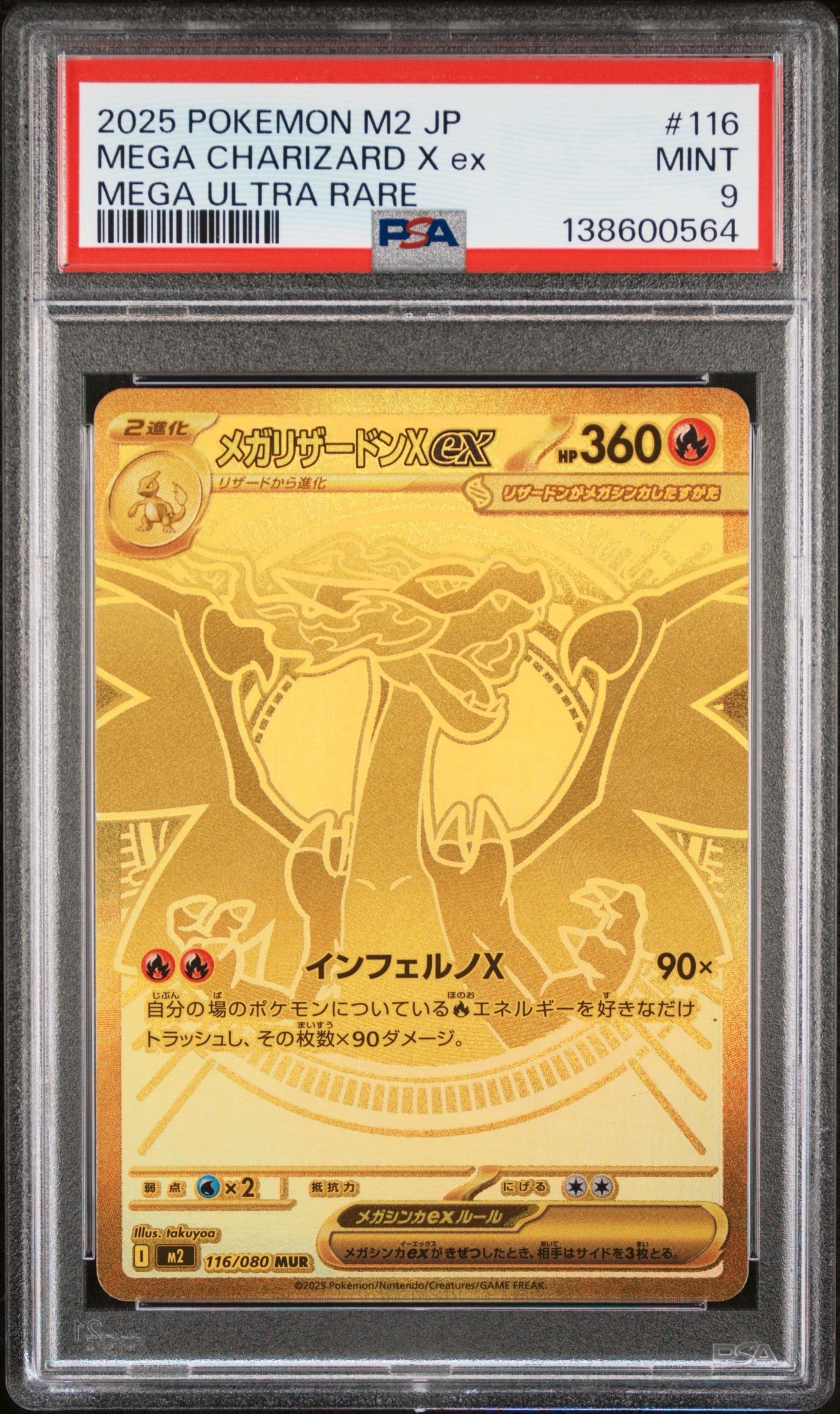 メガリザードンXex MUR [M2 116/080](拡張パック「インフェルノX」)