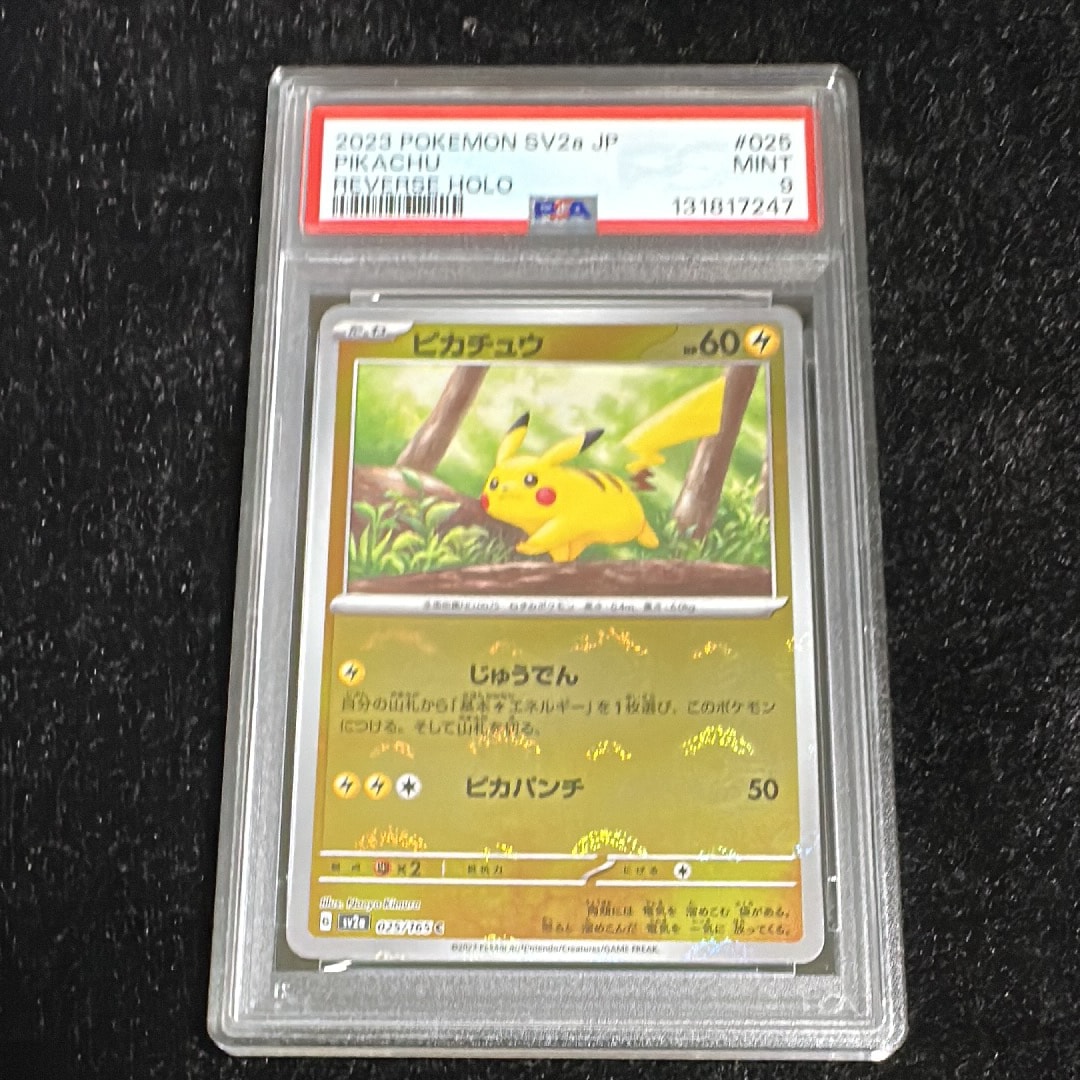 ピカチュウ C: モンスターボールミラー[SV2a 025/165](強化拡張パック「ポケモンカード151」)