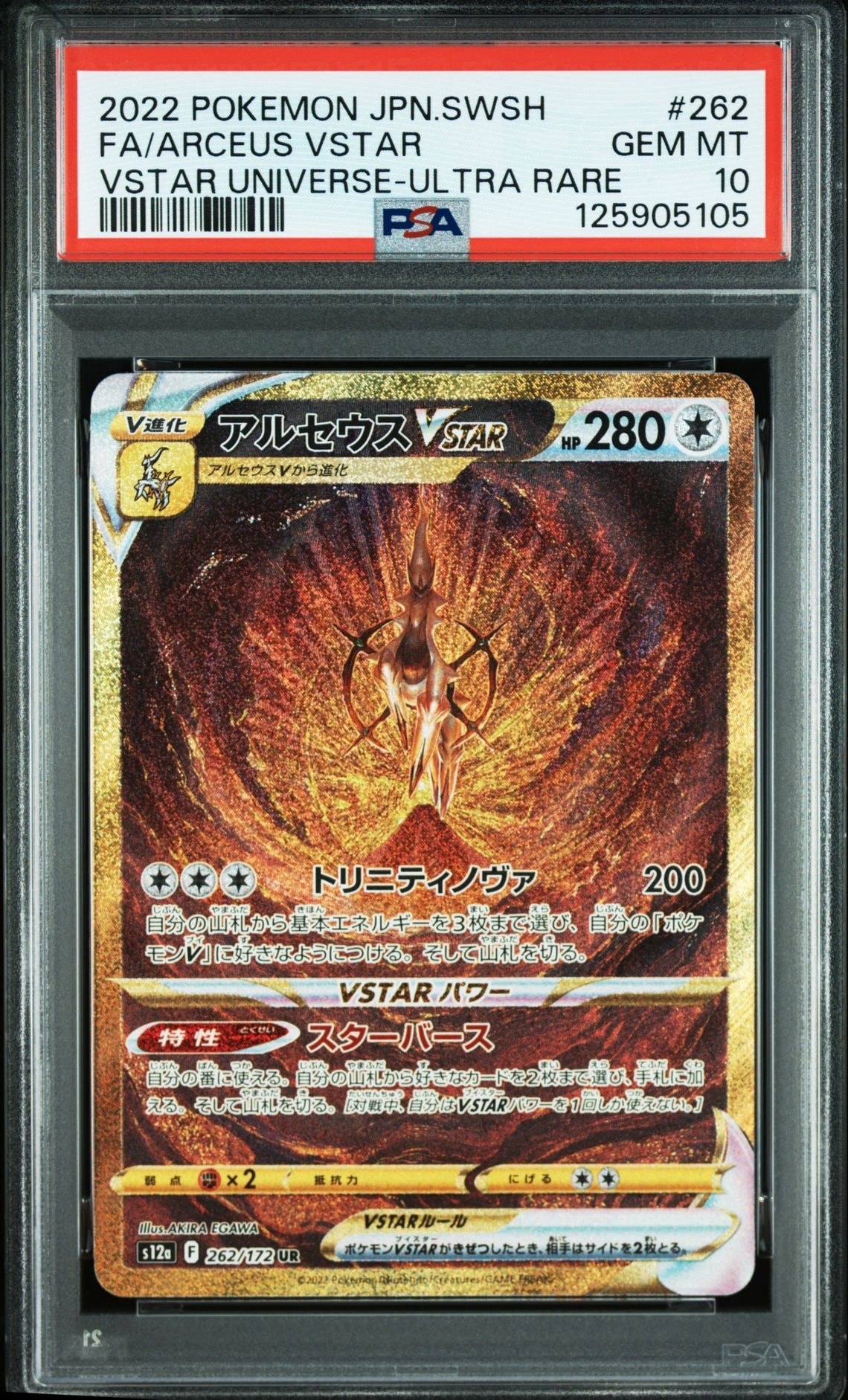 アルセウスVSTAR UR[s12a 262/172](ハイクラスパック「VSTARユニバース」)