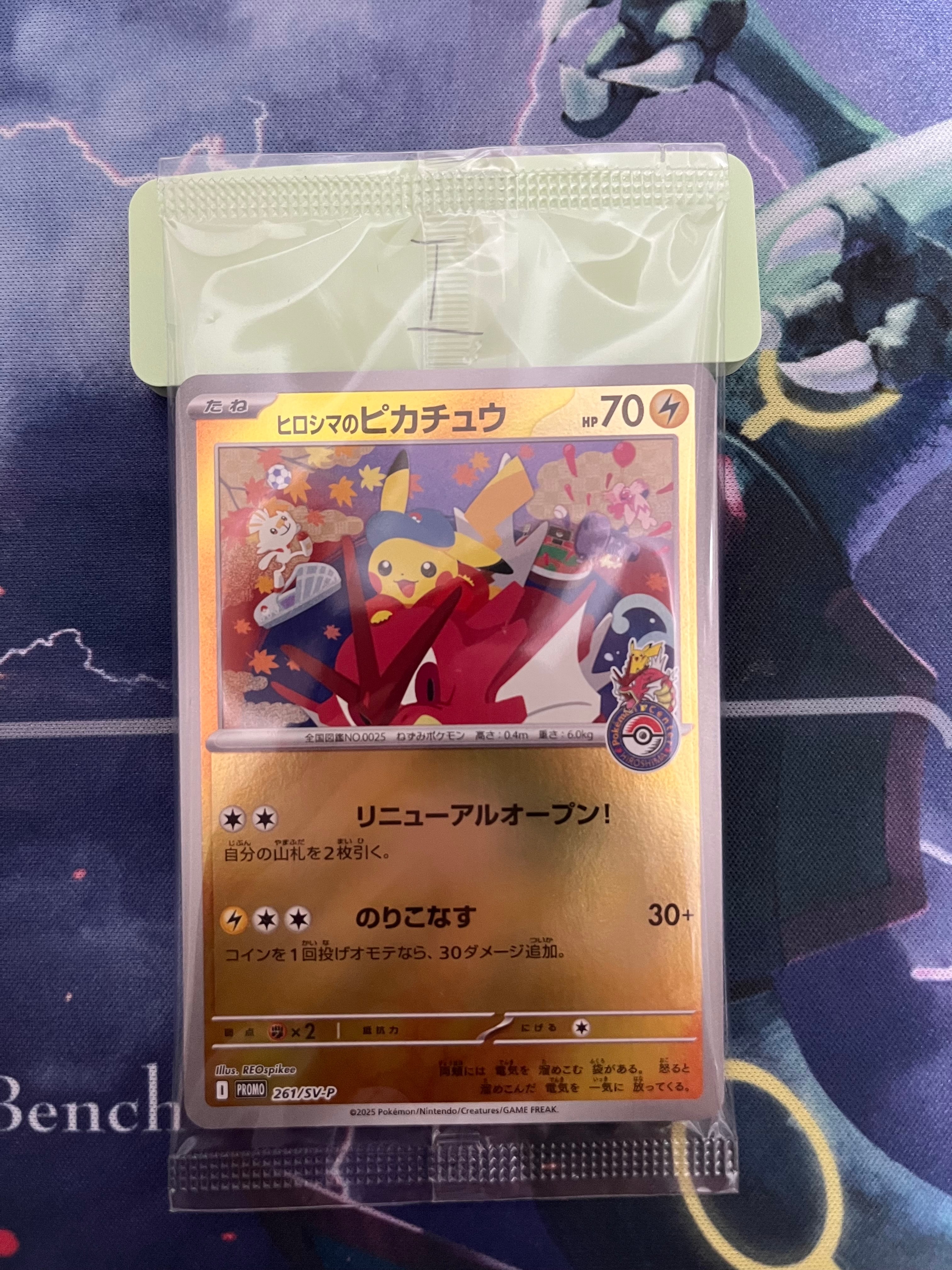 PSA10】ヒロシマのピカチュウ P [SV-P 261](スペシャルBOX「ポケモン