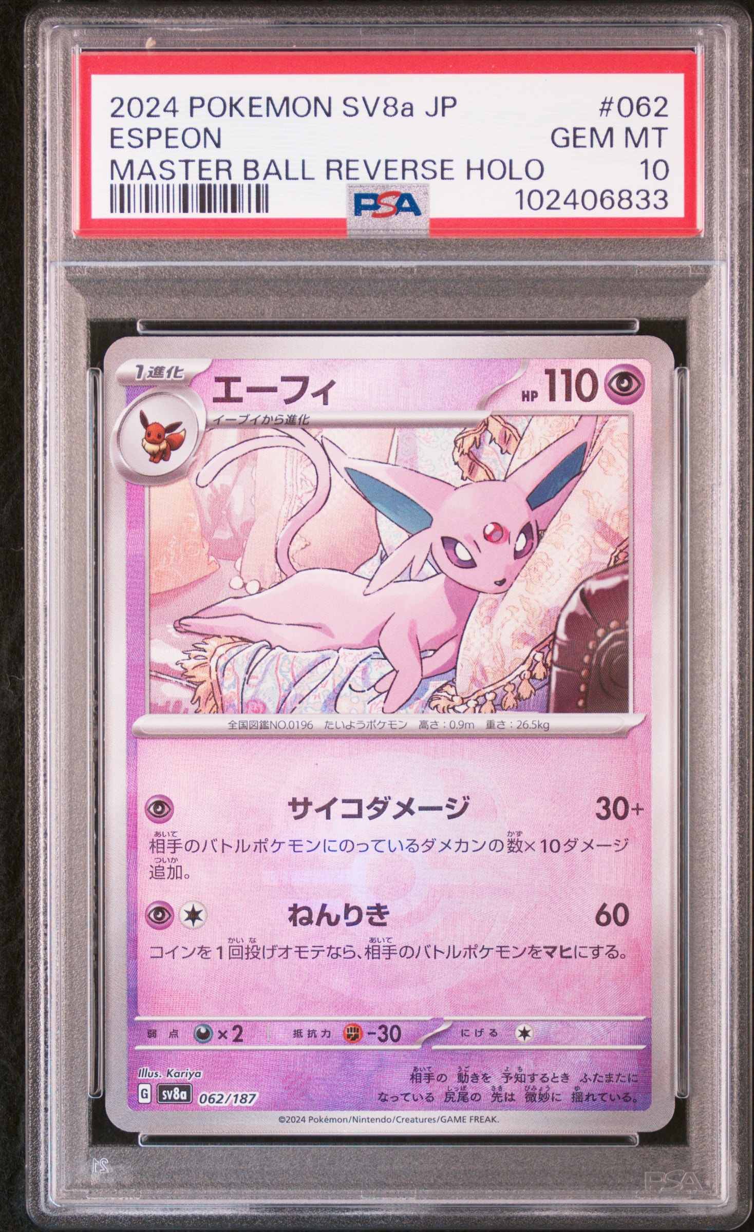 エーフィ :マスターボールミラー [SV8a 062/187](ハイクラスパック「テラスタルフェスex」)