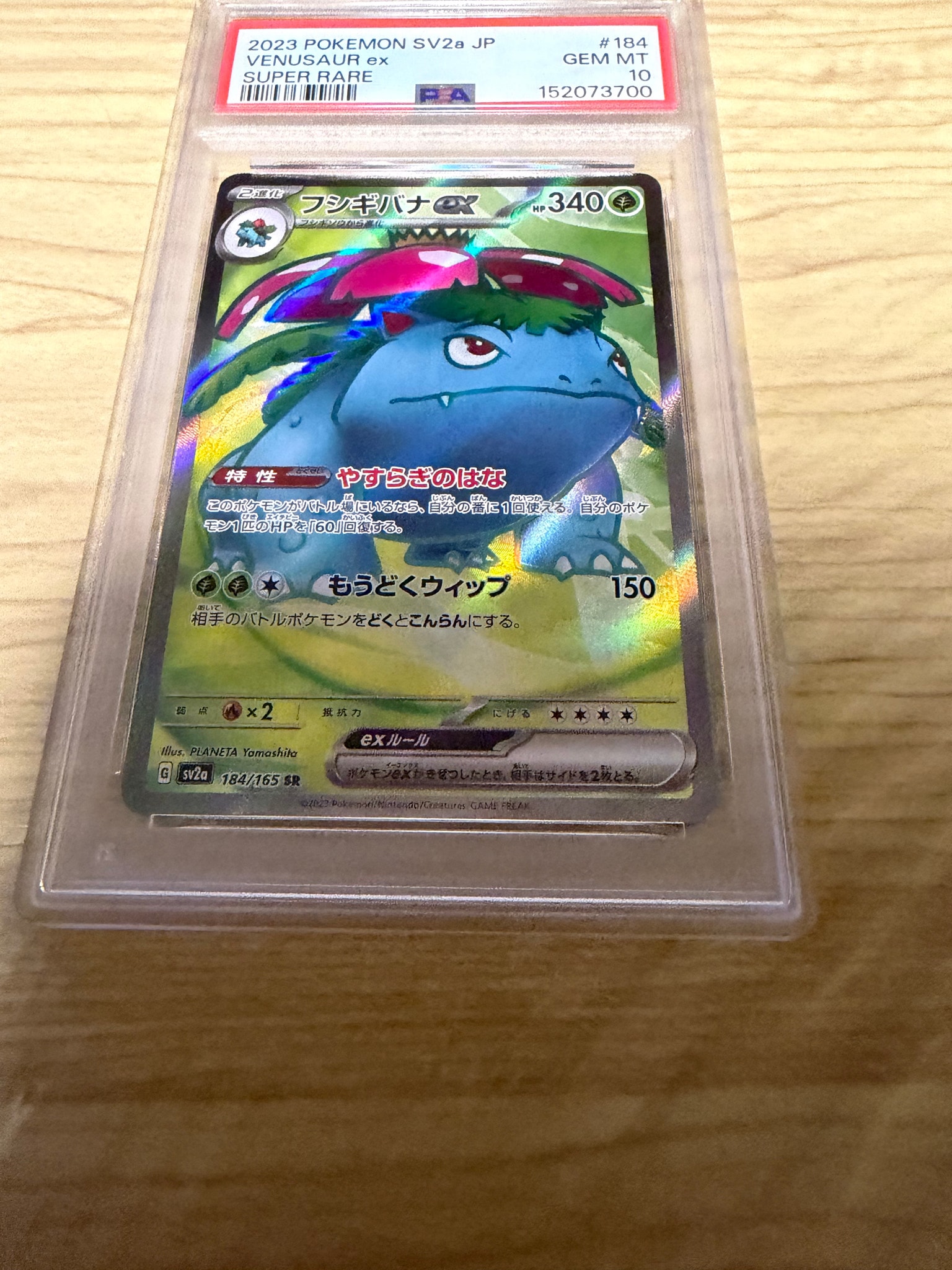 フシギバナ SR[SV2a 184/165](強化拡張パック「ポケモンカード151」)