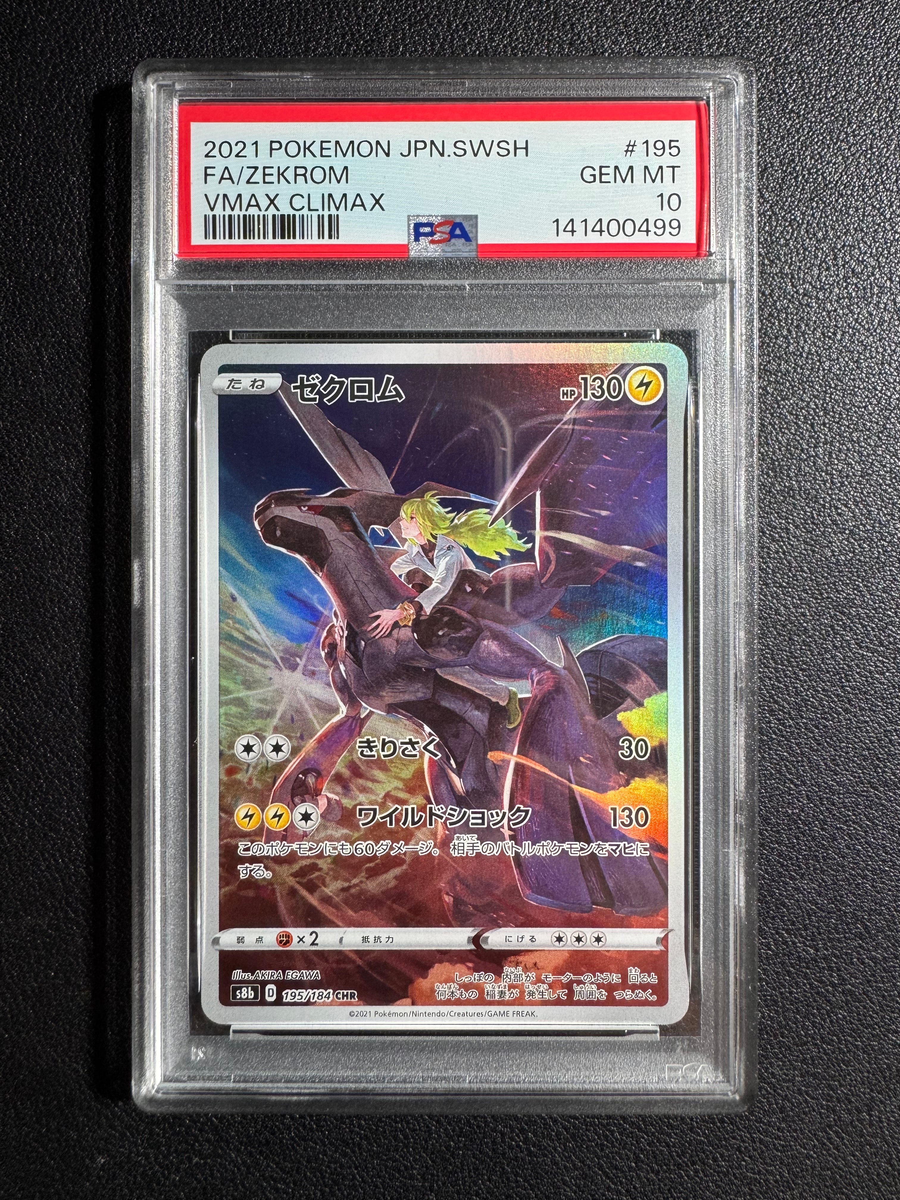 【PSA10】ゼクロム CHR 195/184 即日発送 PSA 10 Zekrom CHR 195/184 S8b VMAX Climax - Pokemon Card Japanese