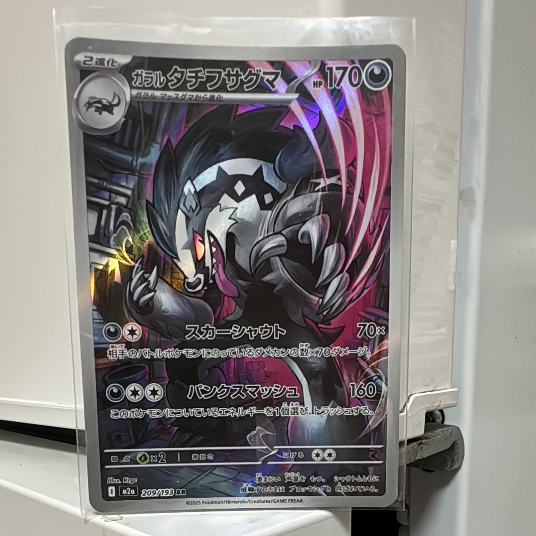 PSA10】ガラルタチフサグマ AR [M2a 209/193](ハイクラスパック「MEGA