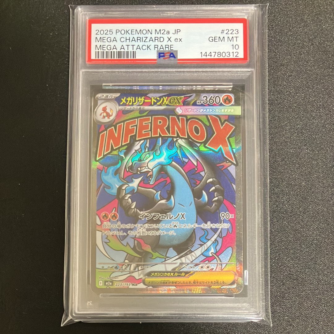 メガリザードンXex MA [M2a 223/193](ハイクラスパック「MEGAドリームex」)