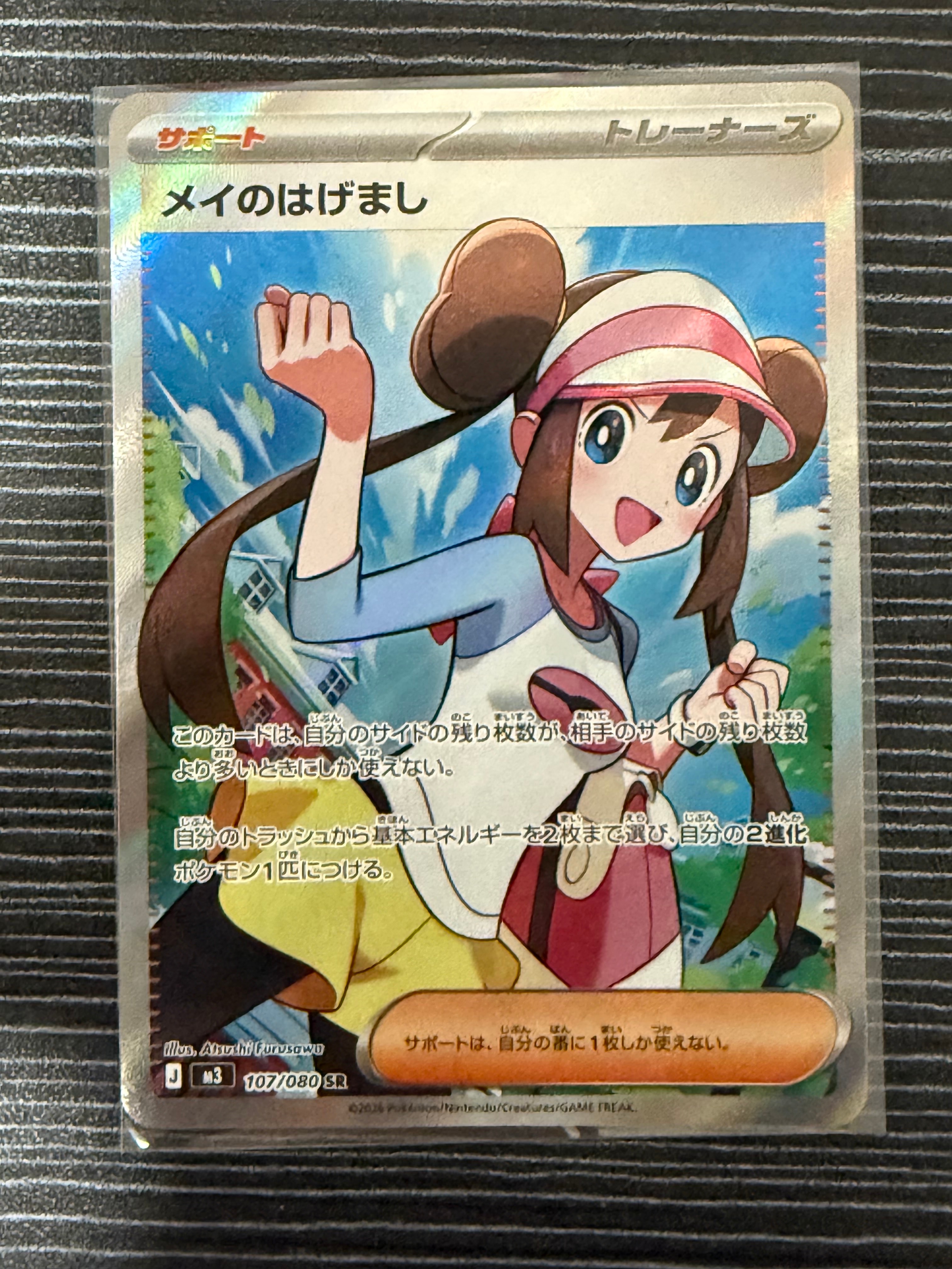 メイのはげまし SR [M3 107/080](拡張パック「ムニキスゼロ」)の新品
